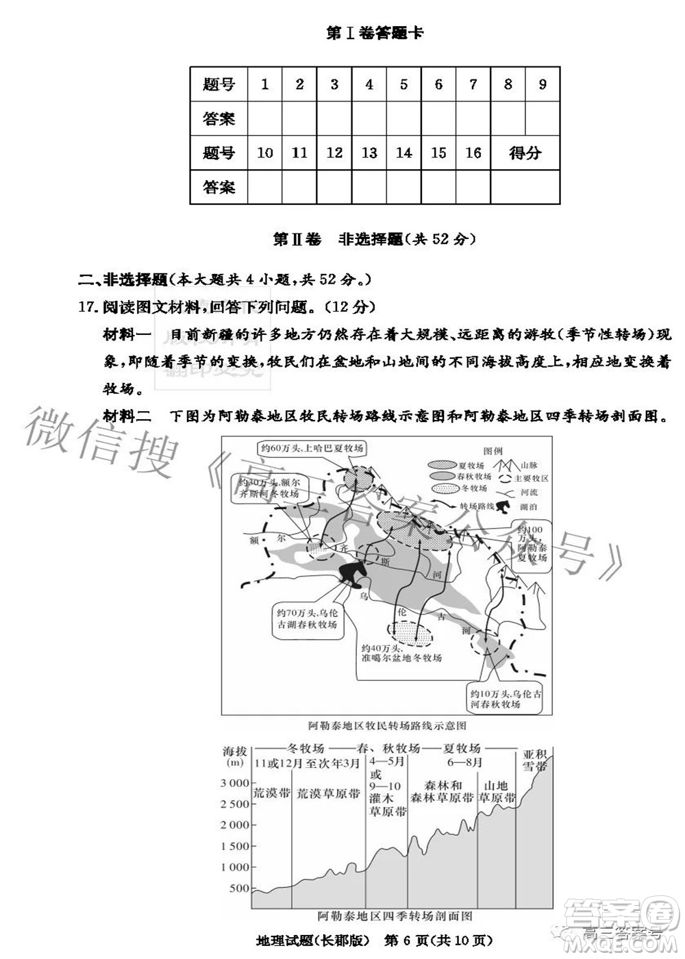 長郡中學(xué)2023屆高三月考試卷二地理試題及答案