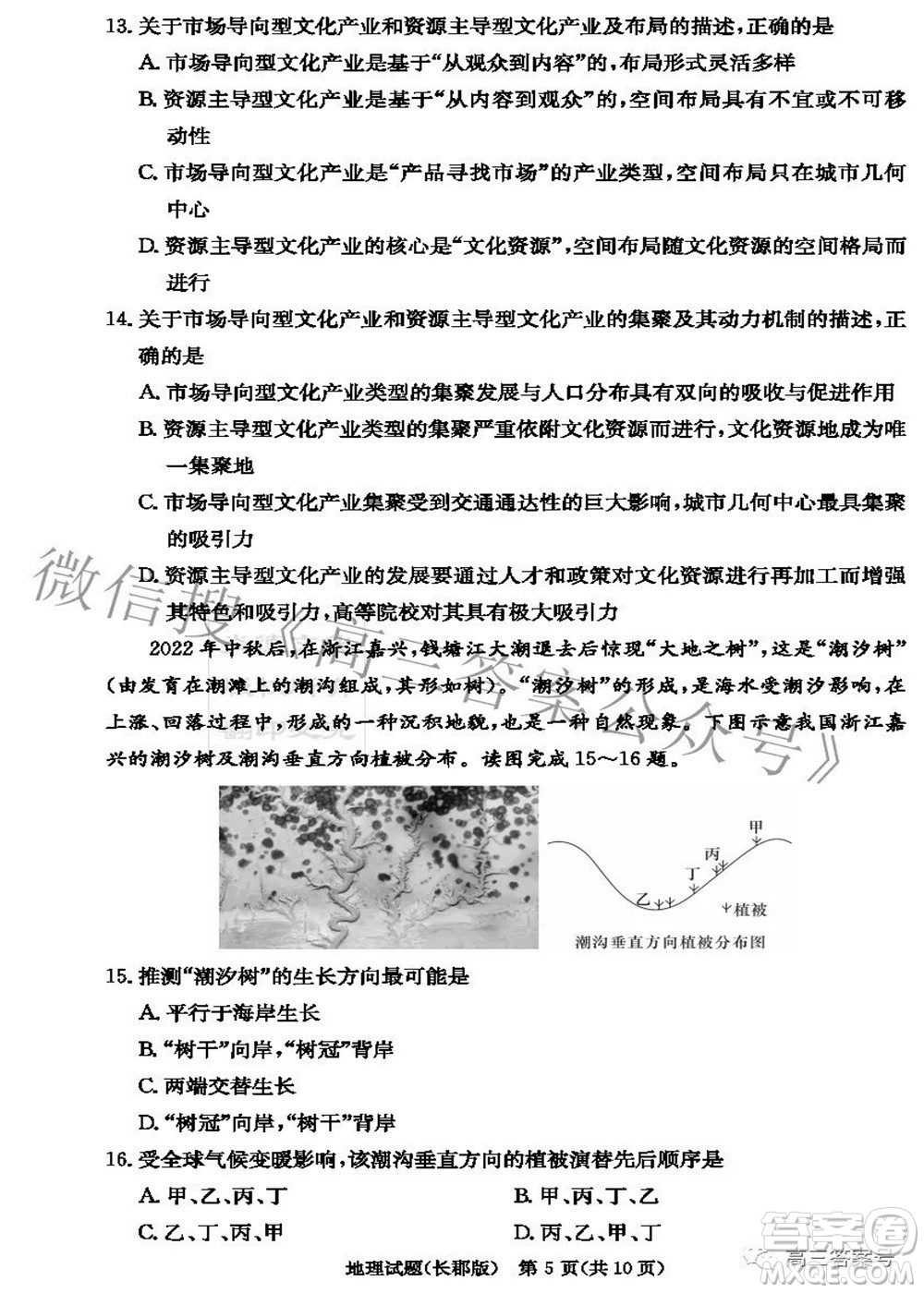 長郡中學(xué)2023屆高三月考試卷二地理試題及答案