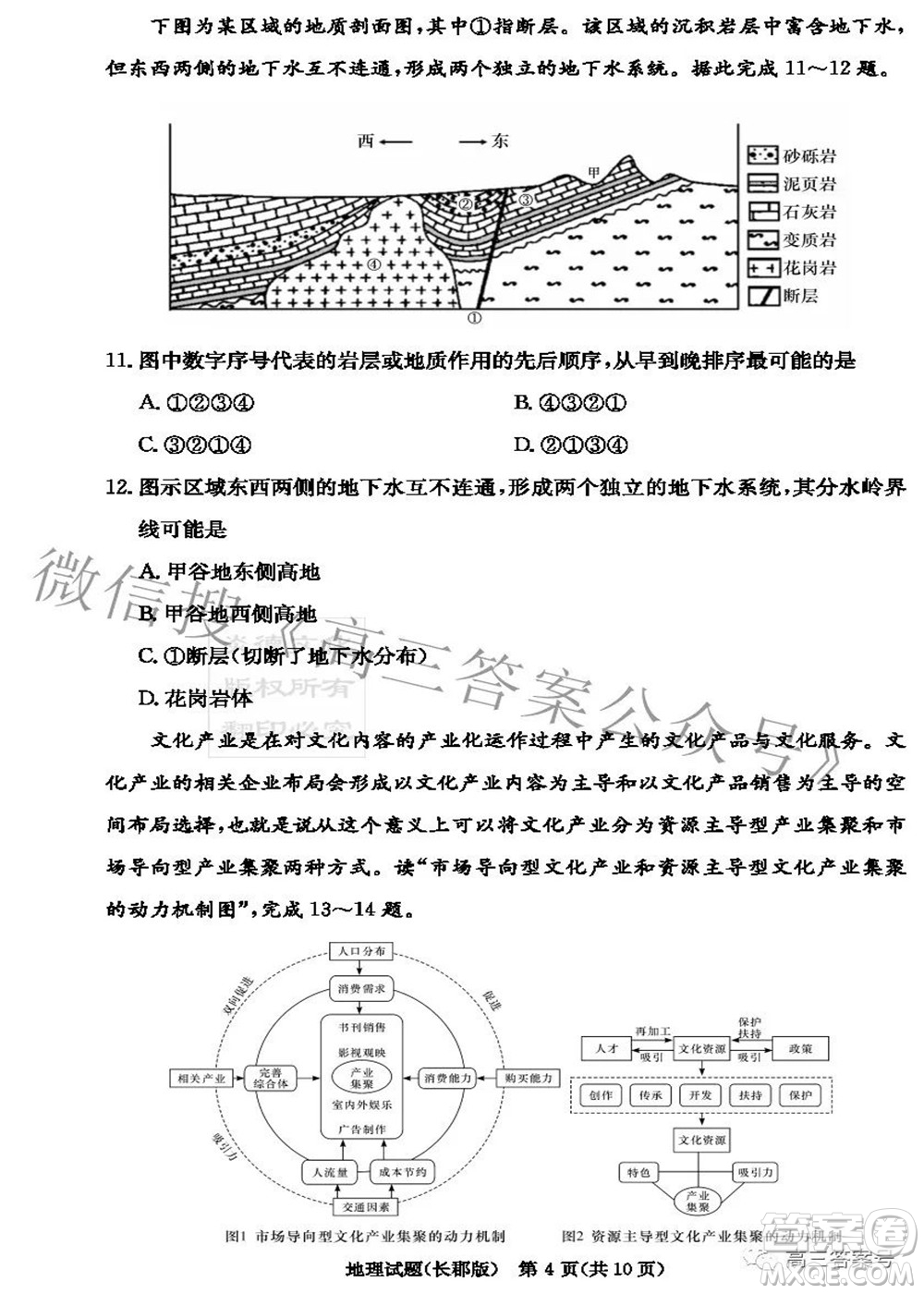 長郡中學(xué)2023屆高三月考試卷二地理試題及答案