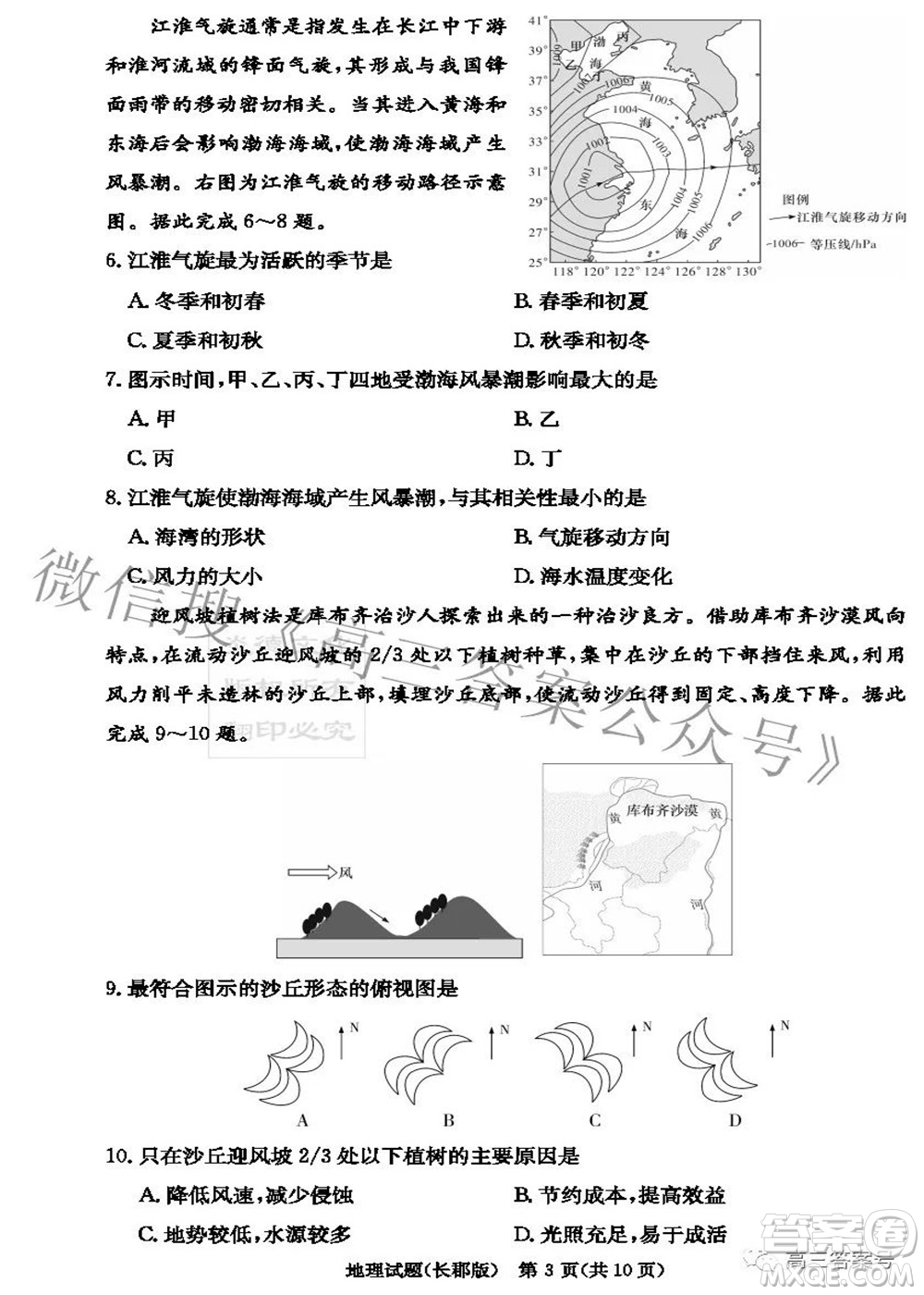 長郡中學(xué)2023屆高三月考試卷二地理試題及答案