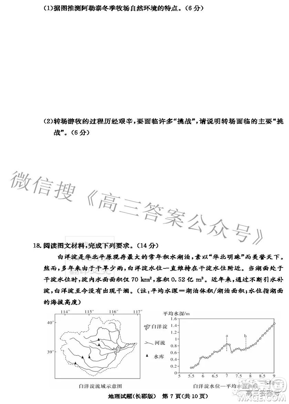 長郡中學(xué)2023屆高三月考試卷二地理試題及答案