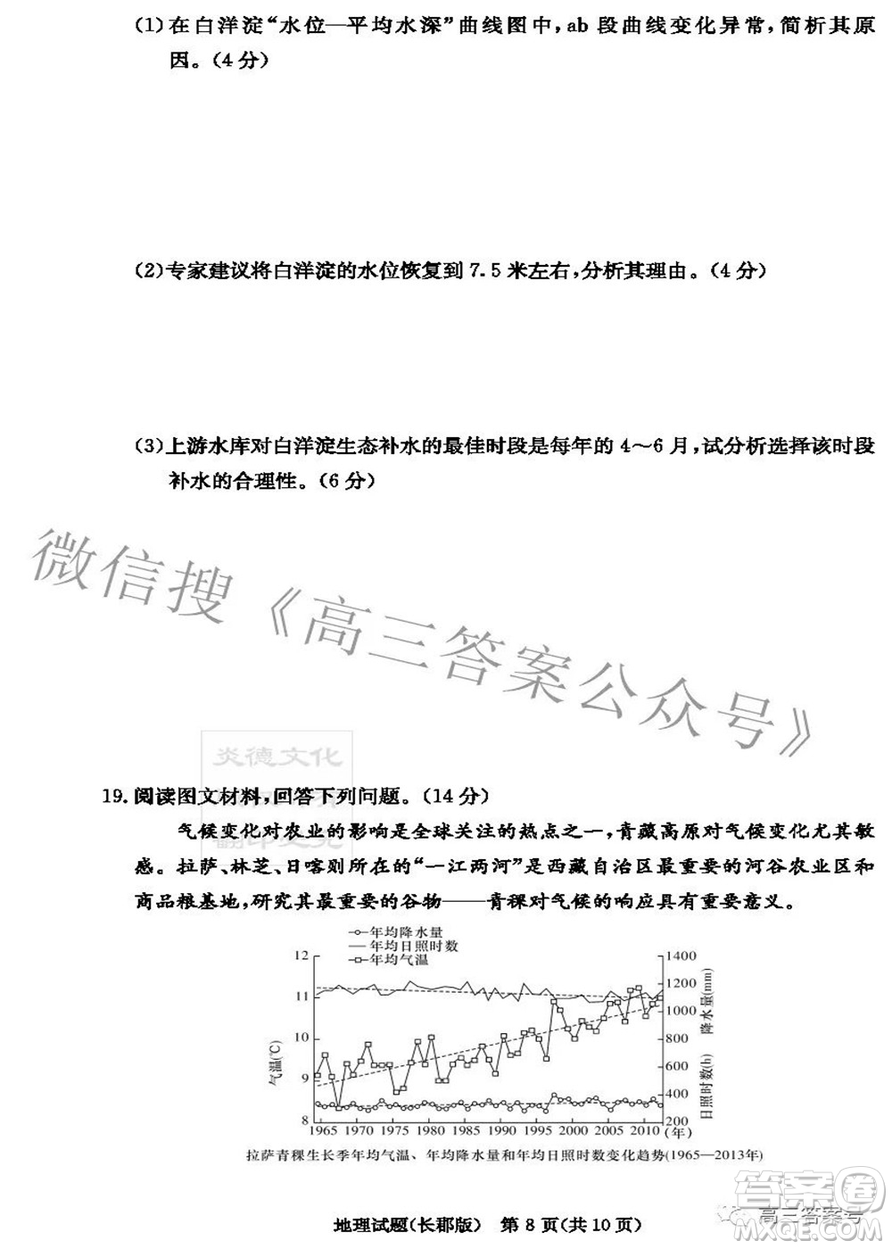 長郡中學(xué)2023屆高三月考試卷二地理試題及答案