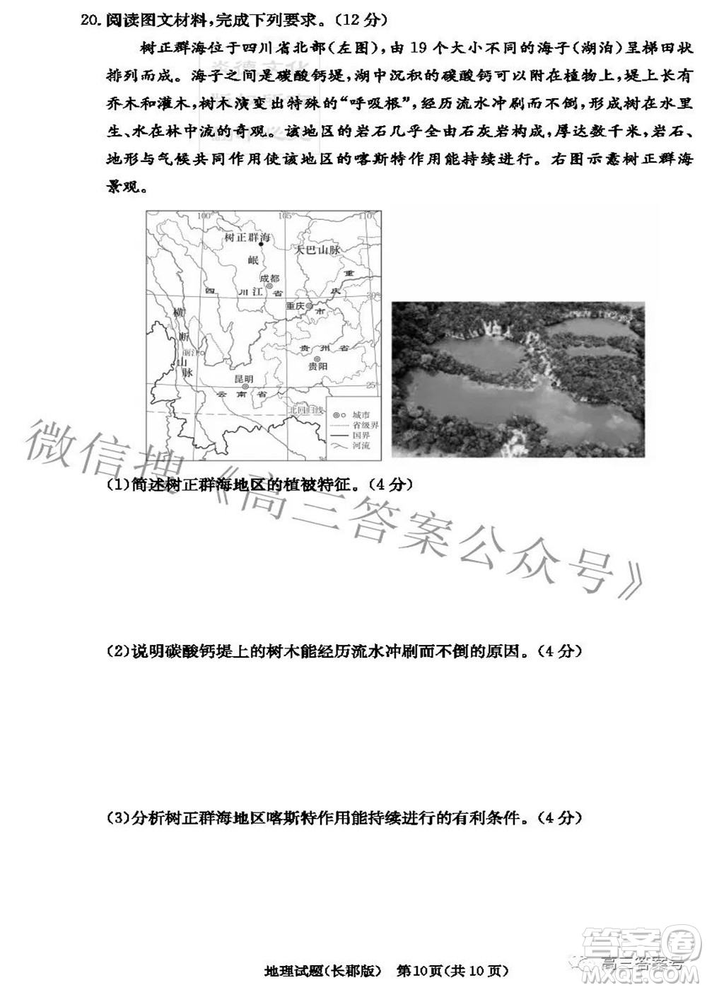 長郡中學(xué)2023屆高三月考試卷二地理試題及答案