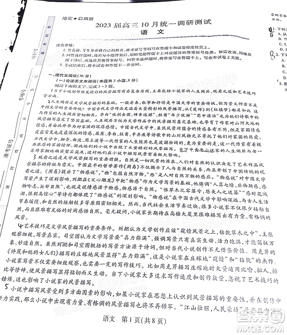 江西穩(wěn)派智慧上進2023屆高三10月統(tǒng)一調(diào)研測試語文試題及答案