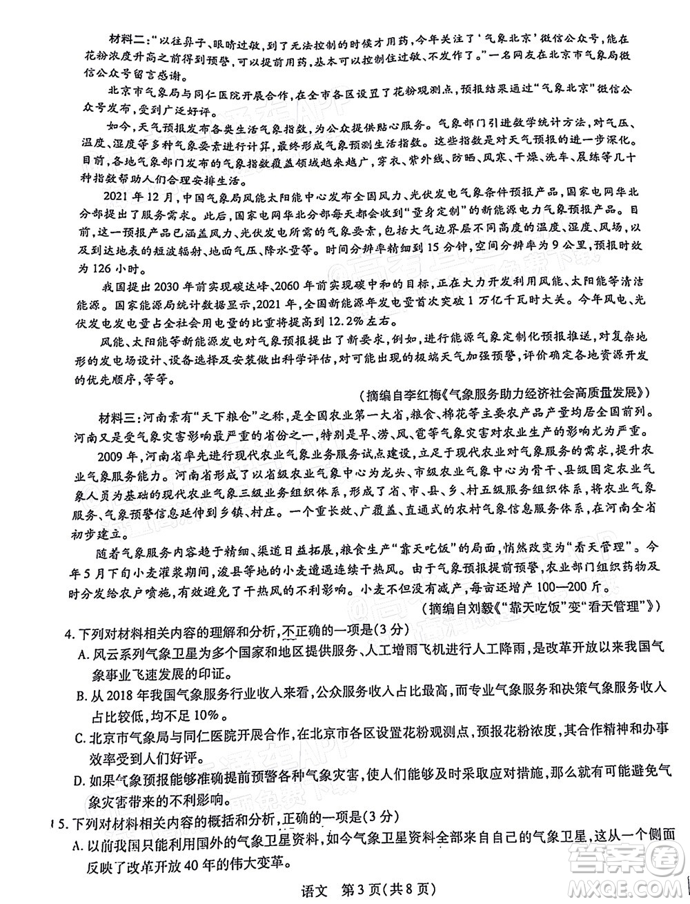 江西穩(wěn)派智慧上進2023屆高三10月統(tǒng)一調(diào)研測試語文試題及答案