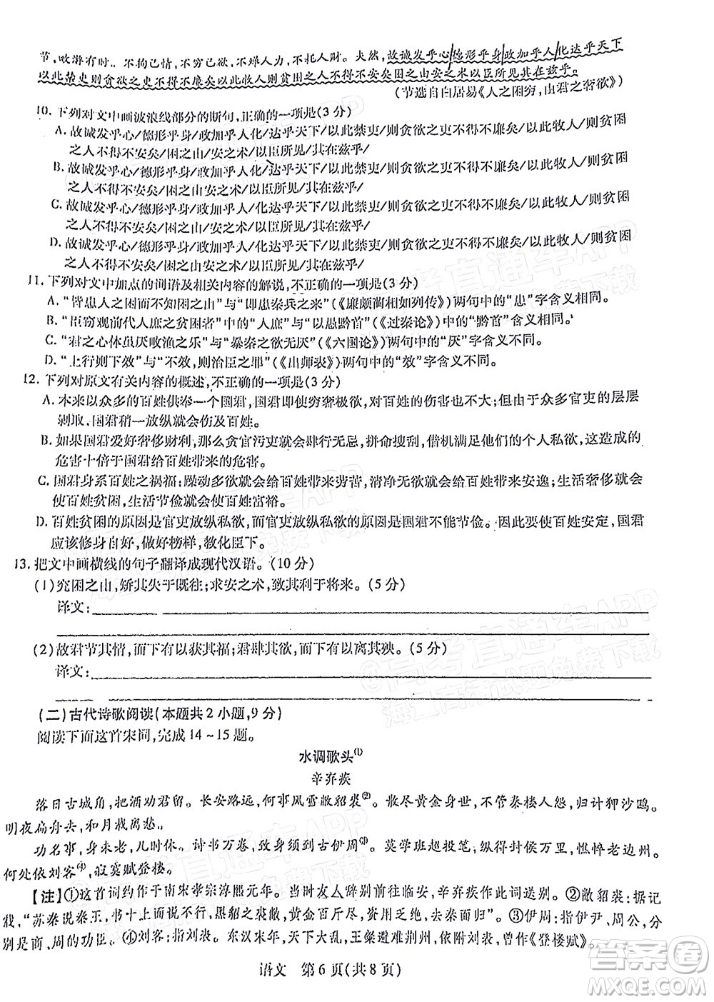 江西穩(wěn)派智慧上進2023屆高三10月統(tǒng)一調(diào)研測試語文試題及答案