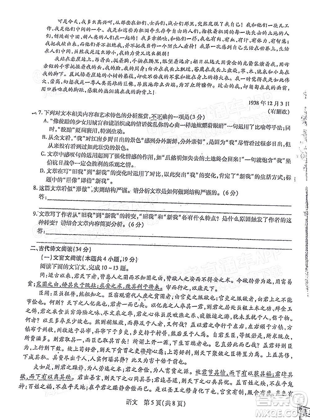 江西穩(wěn)派智慧上進2023屆高三10月統(tǒng)一調(diào)研測試語文試題及答案