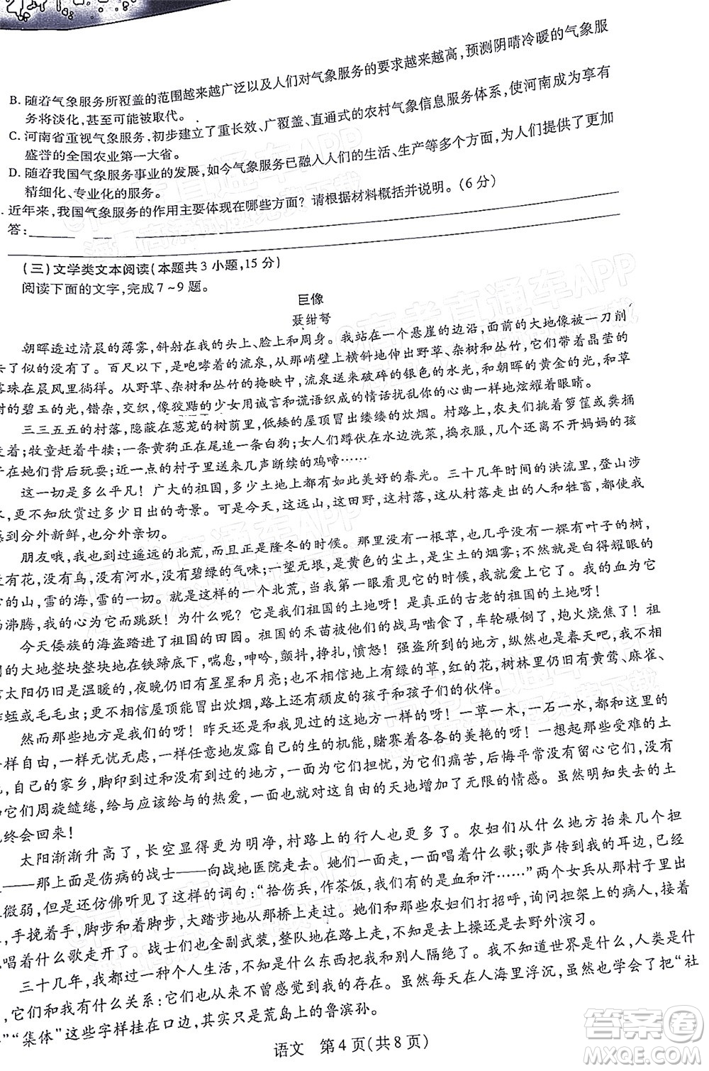 江西穩(wěn)派智慧上進2023屆高三10月統(tǒng)一調(diào)研測試語文試題及答案