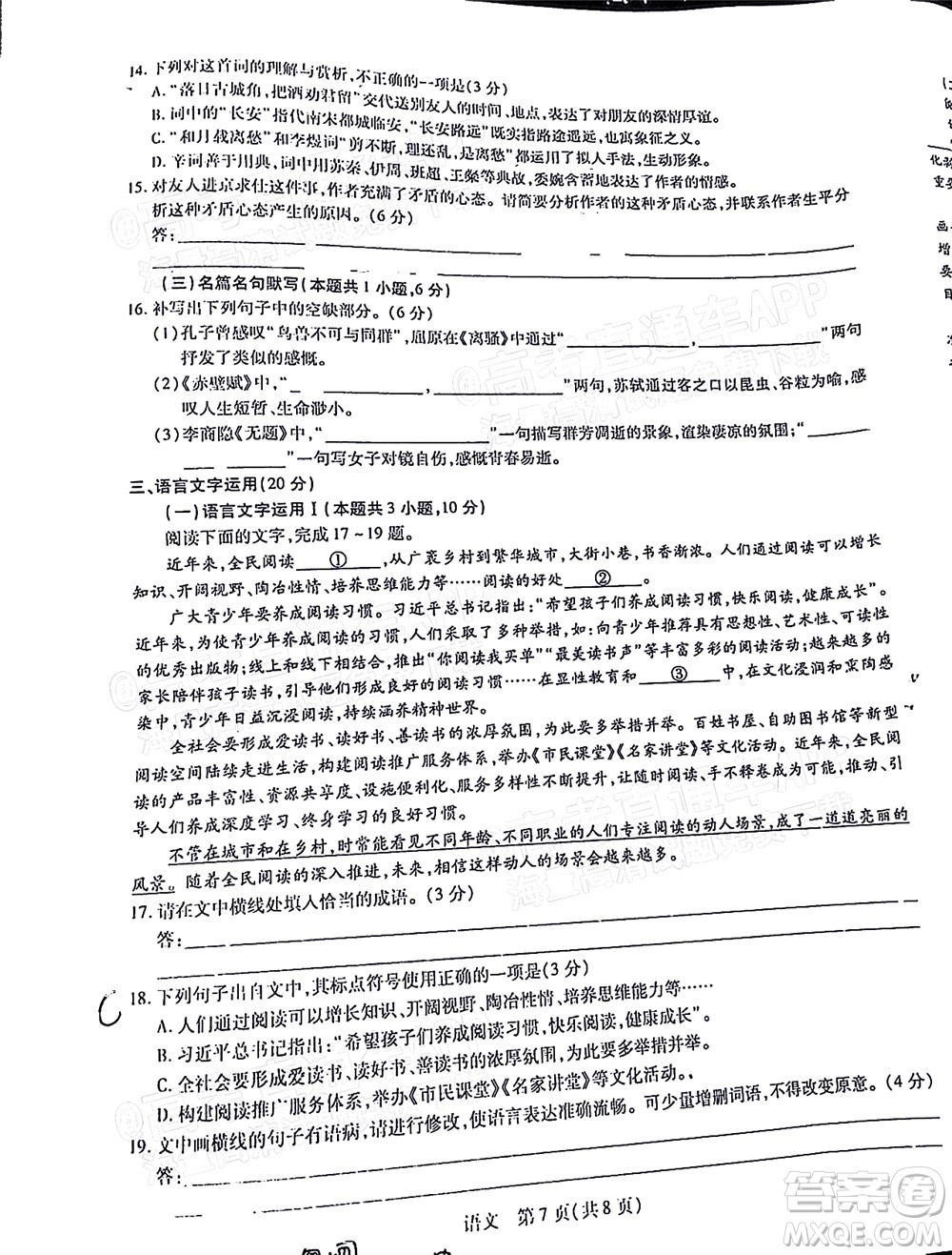 江西穩(wěn)派智慧上進2023屆高三10月統(tǒng)一調(diào)研測試語文試題及答案