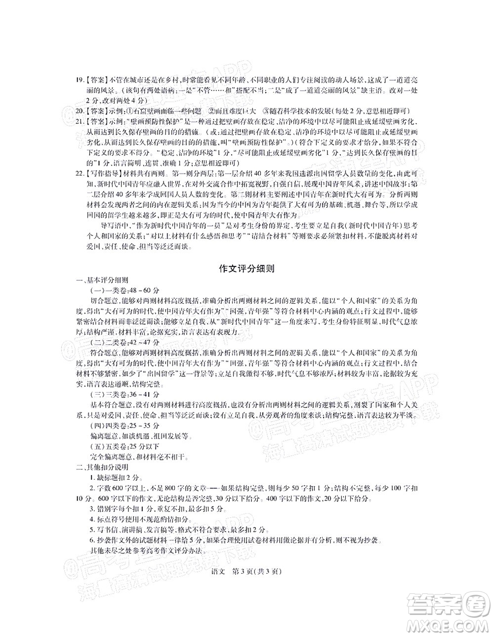 江西穩(wěn)派智慧上進2023屆高三10月統(tǒng)一調(diào)研測試語文試題及答案