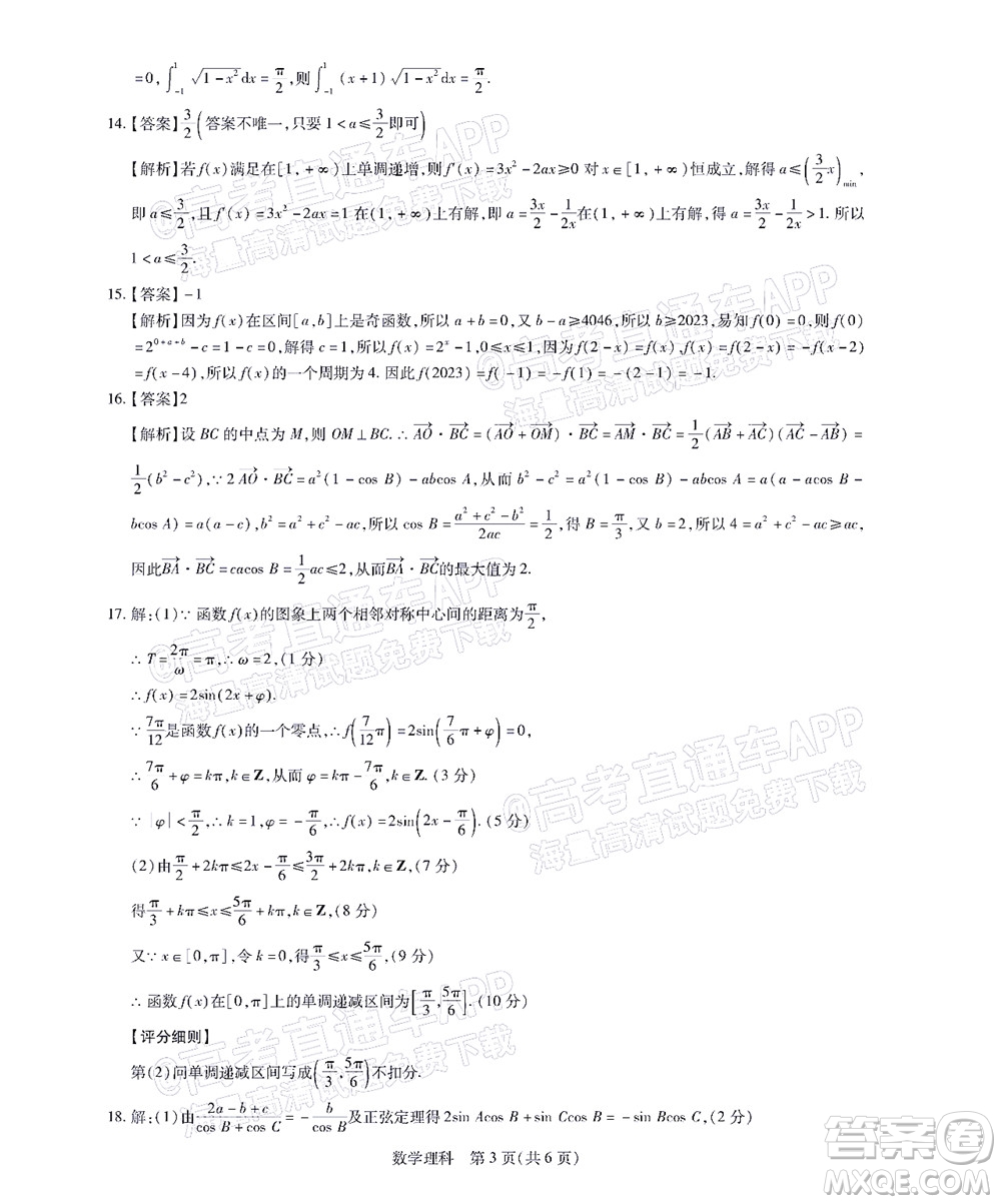 江西穩(wěn)派智慧上進(jìn)2023屆高三10月統(tǒng)一調(diào)研測(cè)試?yán)砜茢?shù)學(xué)試題及答案