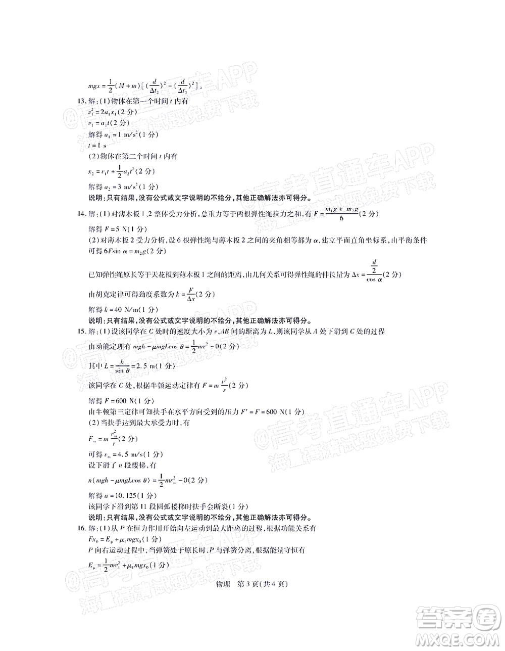 江西穩(wěn)派智慧上進2023屆高三10月統(tǒng)一調(diào)研測試物理試題及答案