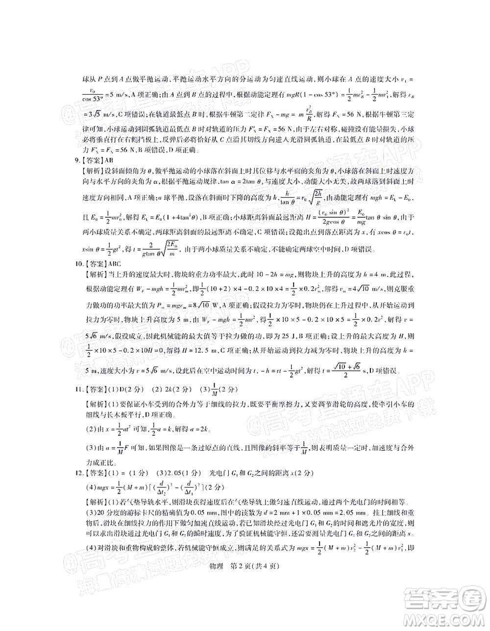 江西穩(wěn)派智慧上進2023屆高三10月統(tǒng)一調(diào)研測試物理試題及答案