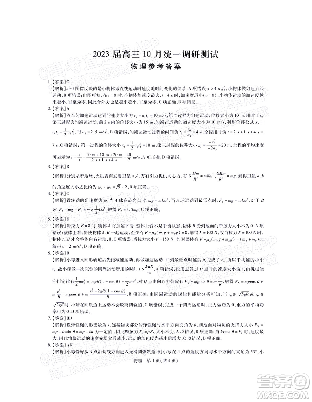 江西穩(wěn)派智慧上進2023屆高三10月統(tǒng)一調(diào)研測試物理試題及答案