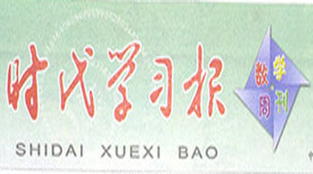 時代學(xué)習(xí)報數(shù)學(xué)周刊2022-2023學(xué)年度六年級蘇教版鞏固與提升答案