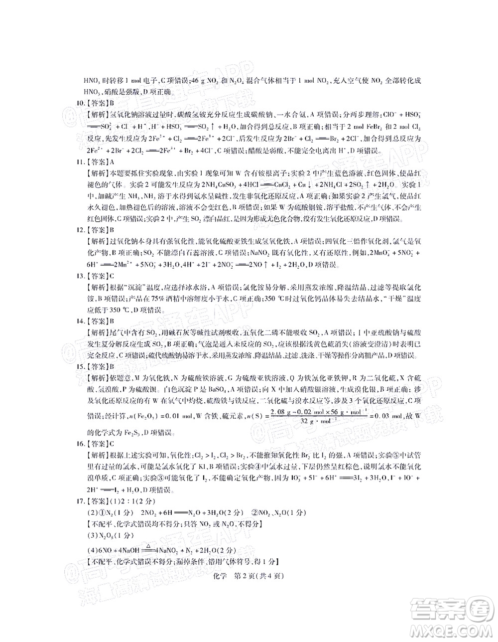 江西穩(wěn)派智慧上進2023屆高三10月統一調研測試化學試題及答案