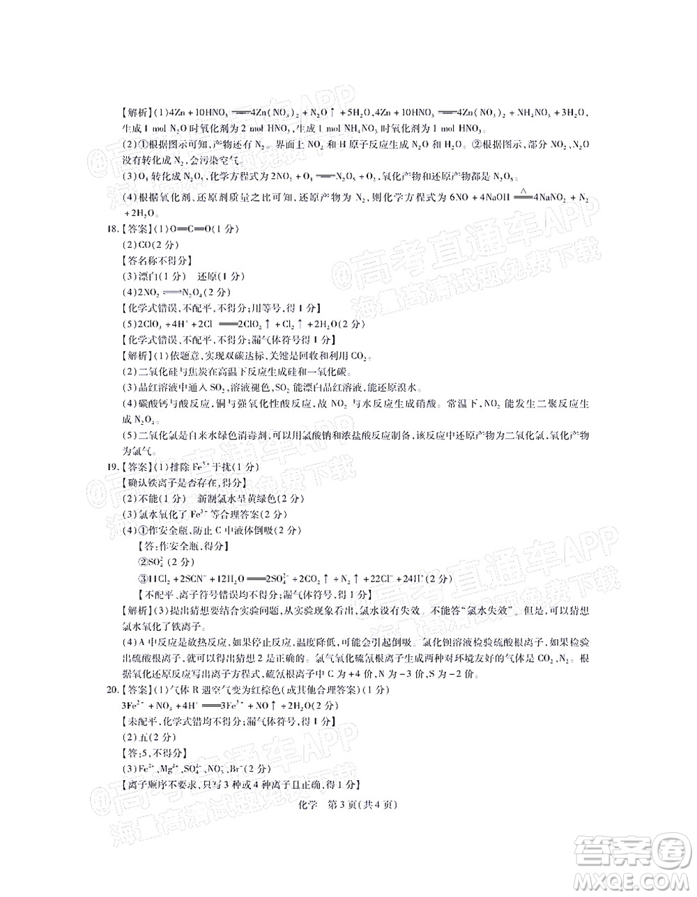 江西穩(wěn)派智慧上進2023屆高三10月統一調研測試化學試題及答案