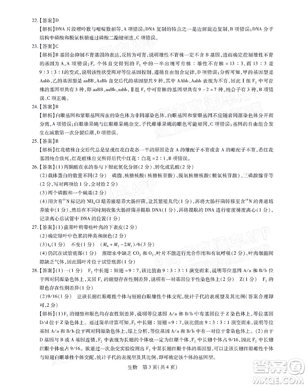 江西穩(wěn)派智慧上進(jìn)2023屆高三10月統(tǒng)一調(diào)研測(cè)試生物試題及答案