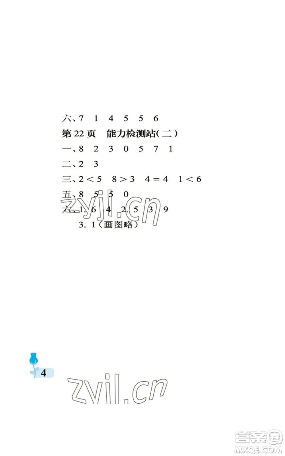 中國石油大學(xué)出版社2022行知天下一年級上冊數(shù)學(xué)青島版參考答案