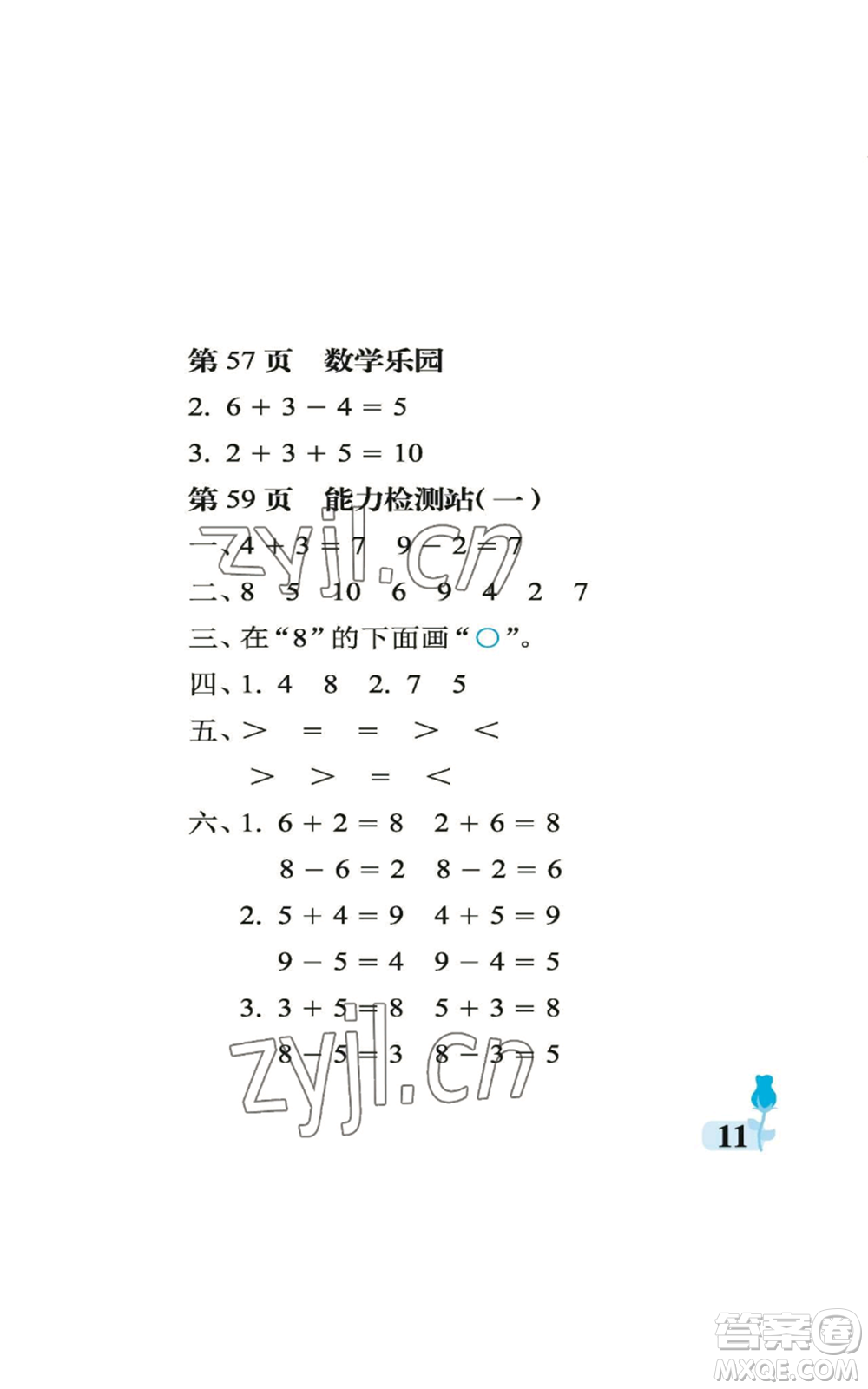 中國石油大學(xué)出版社2022行知天下一年級上冊數(shù)學(xué)青島版參考答案