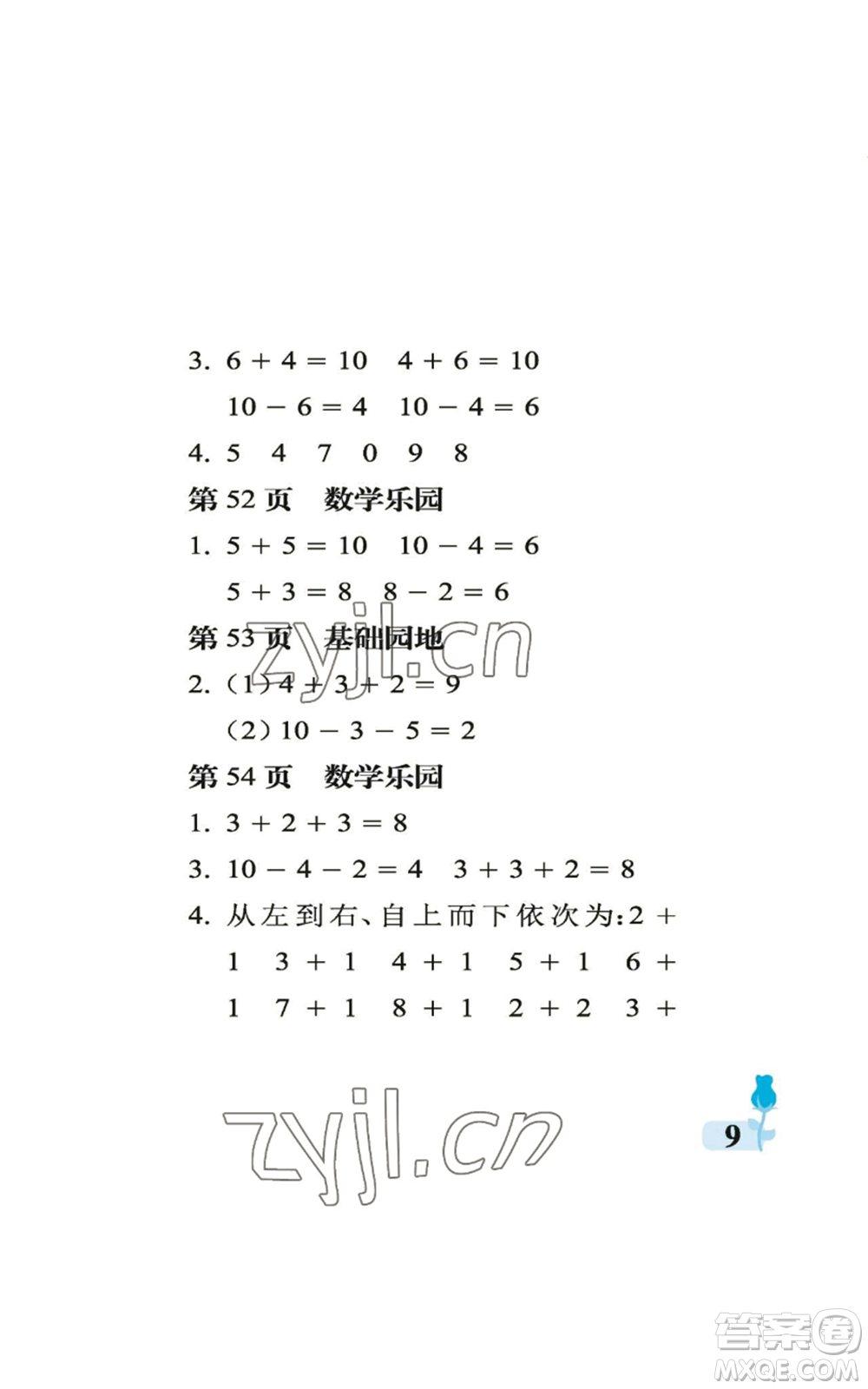 中國石油大學(xué)出版社2022行知天下一年級上冊數(shù)學(xué)青島版參考答案