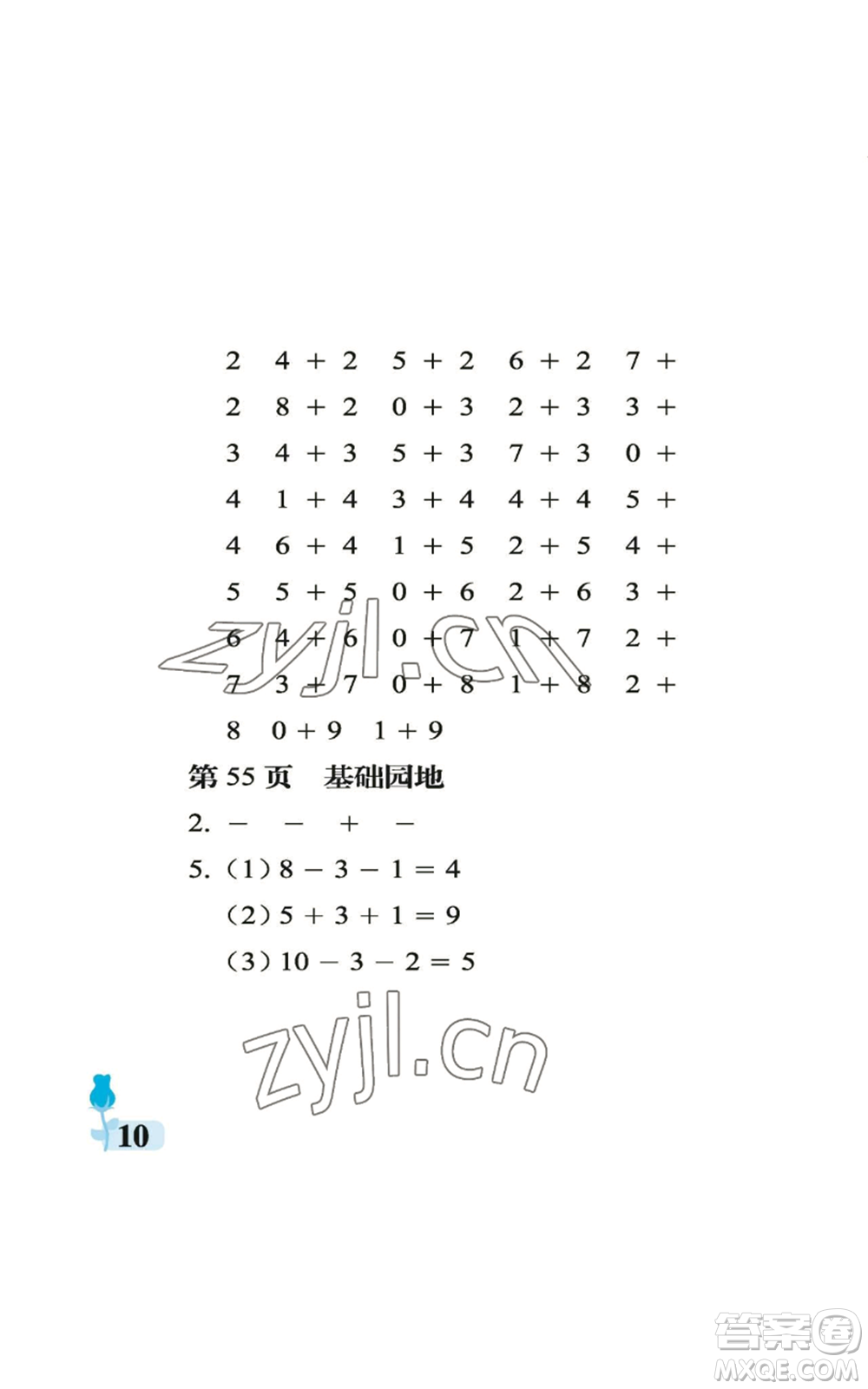 中國石油大學(xué)出版社2022行知天下一年級上冊數(shù)學(xué)青島版參考答案