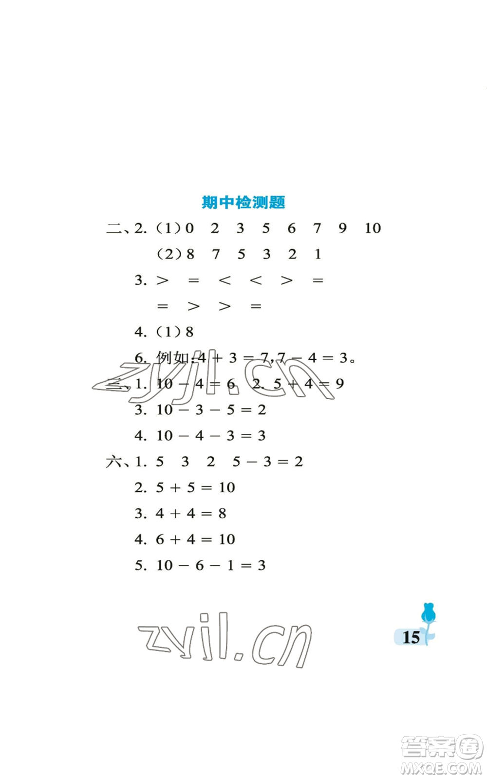 中國石油大學(xué)出版社2022行知天下一年級上冊數(shù)學(xué)青島版參考答案