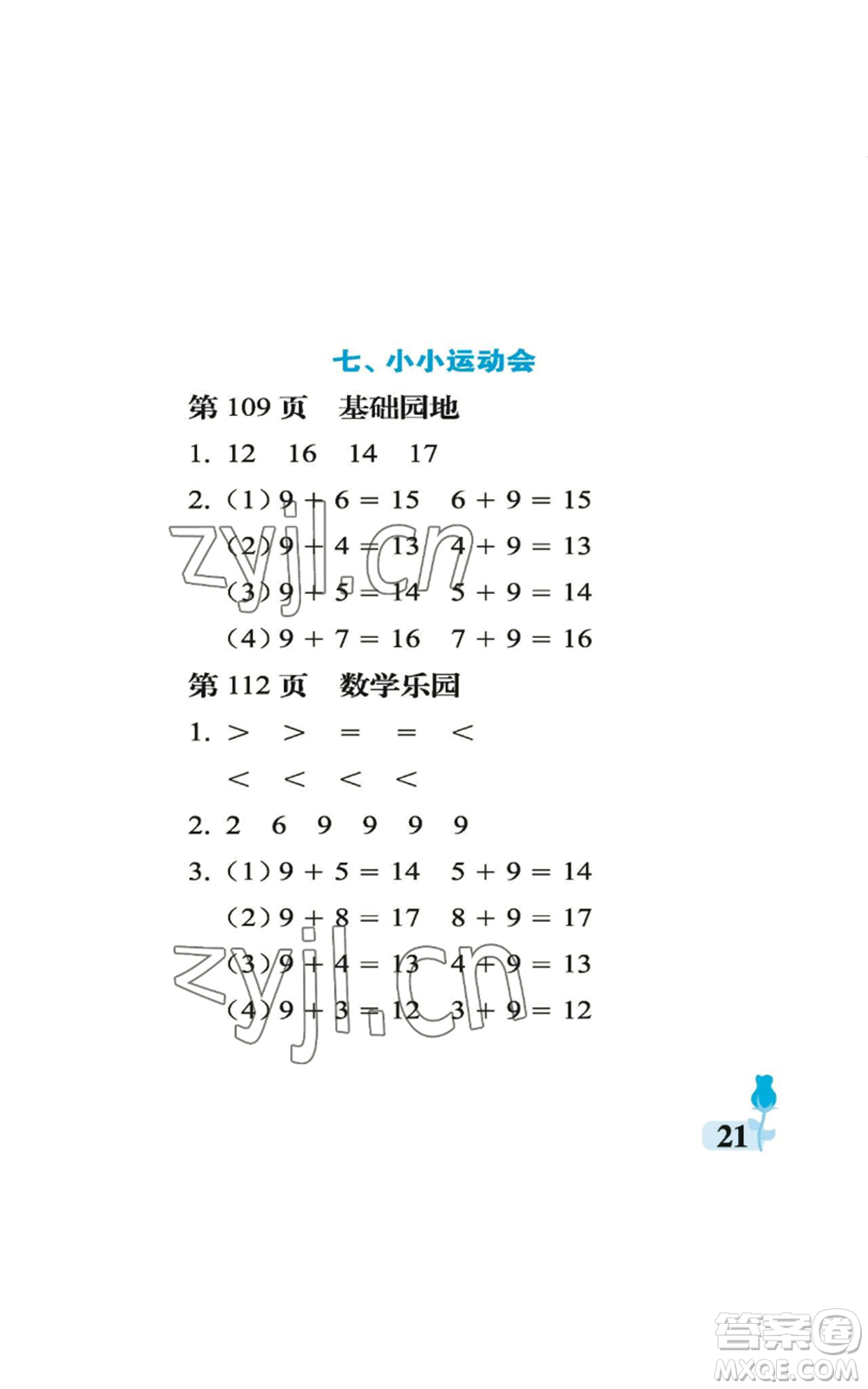 中國石油大學(xué)出版社2022行知天下一年級上冊數(shù)學(xué)青島版參考答案