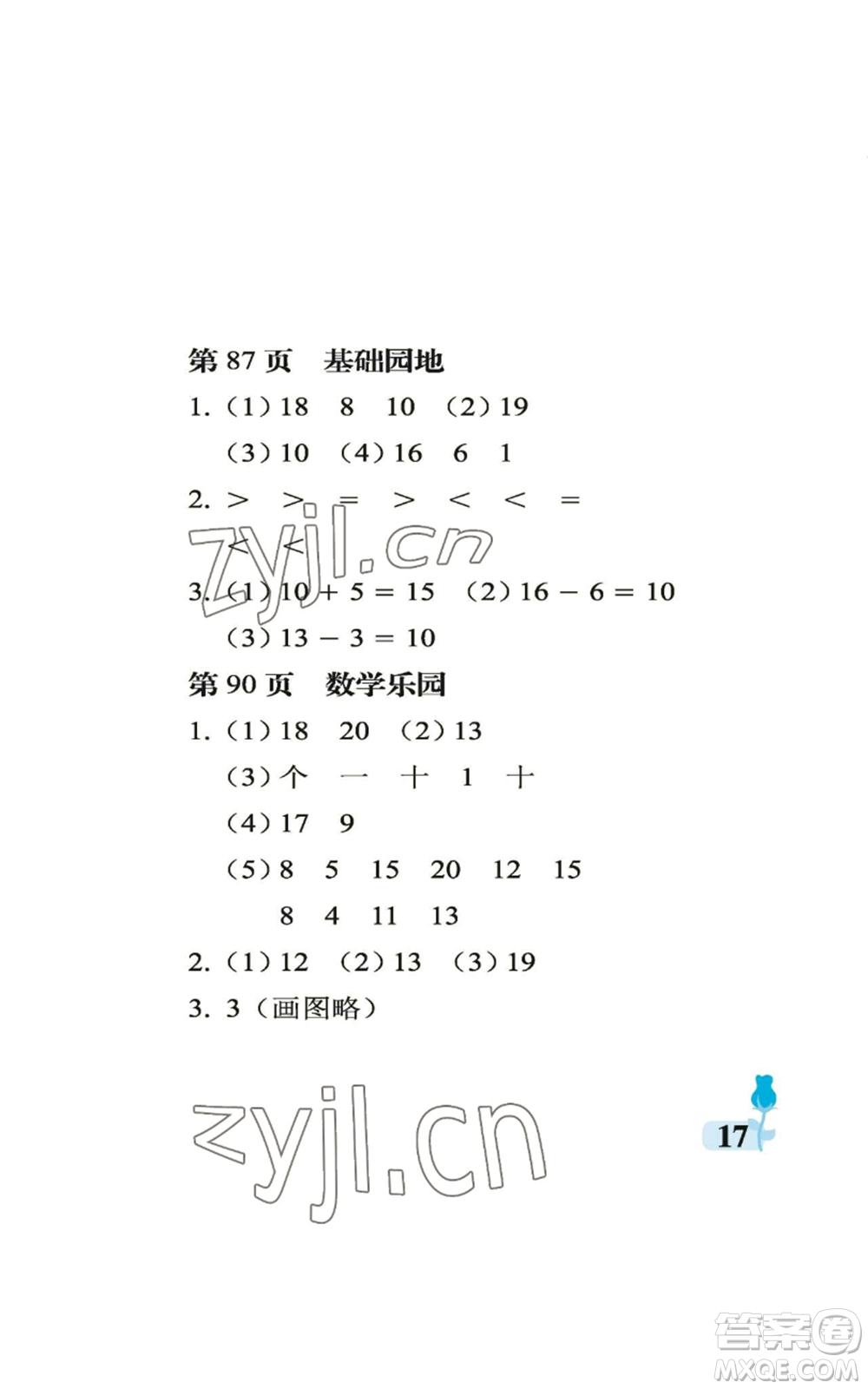 中國石油大學(xué)出版社2022行知天下一年級上冊數(shù)學(xué)青島版參考答案