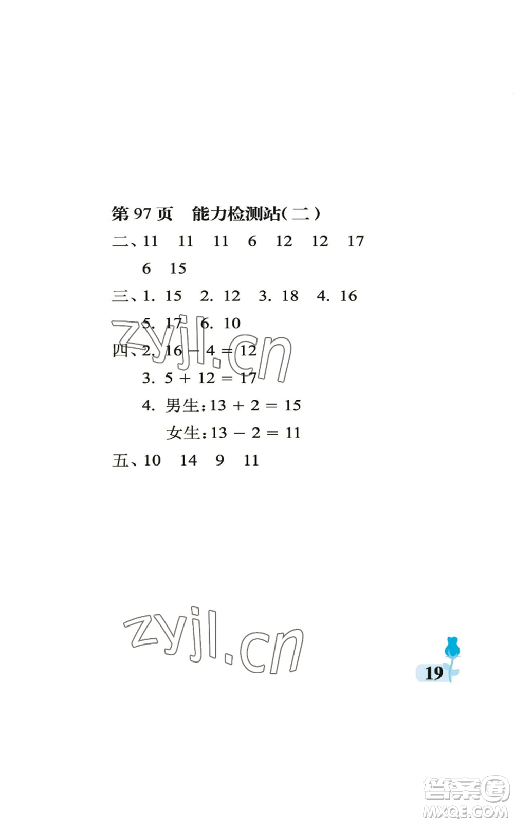 中國石油大學(xué)出版社2022行知天下一年級上冊數(shù)學(xué)青島版參考答案