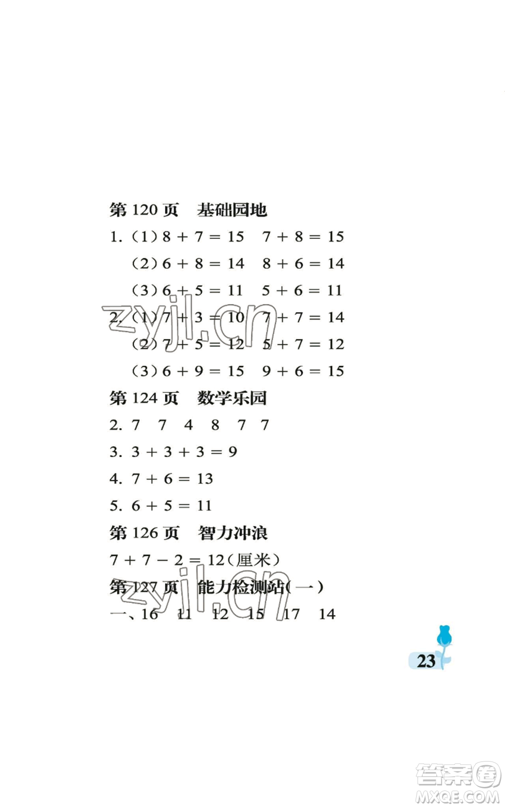 中國石油大學(xué)出版社2022行知天下一年級上冊數(shù)學(xué)青島版參考答案