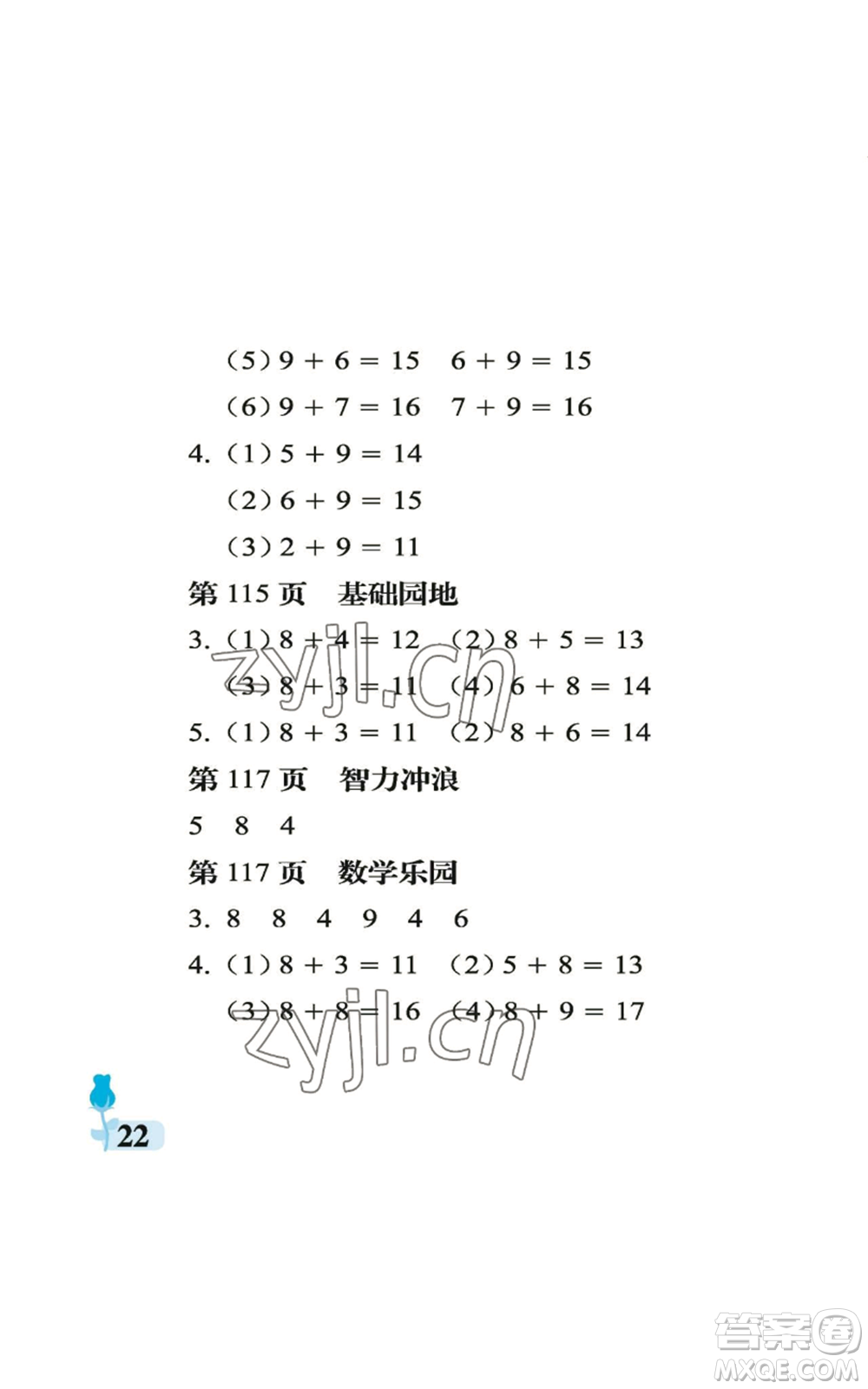 中國石油大學(xué)出版社2022行知天下一年級上冊數(shù)學(xué)青島版參考答案