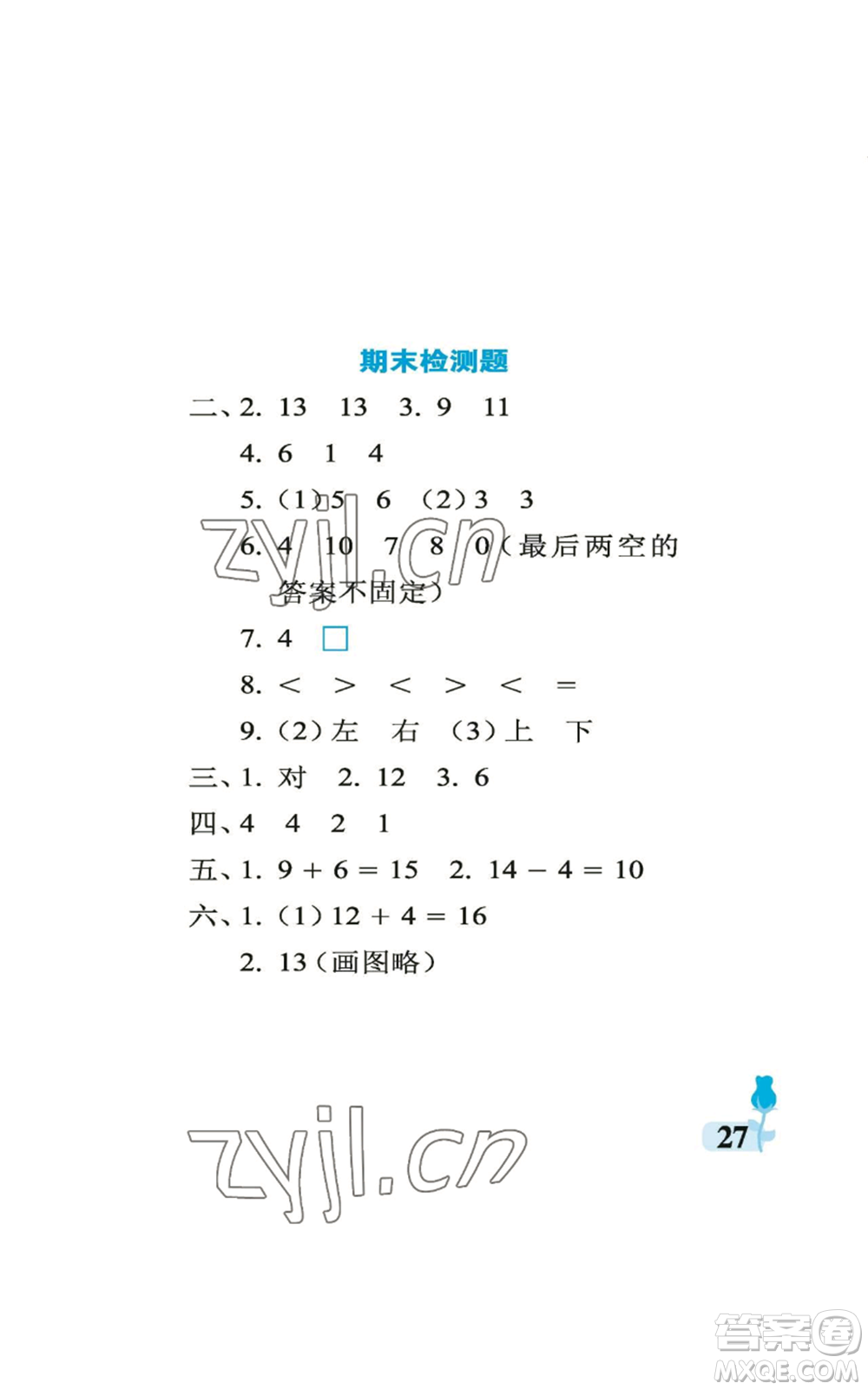 中國石油大學(xué)出版社2022行知天下一年級上冊數(shù)學(xué)青島版參考答案