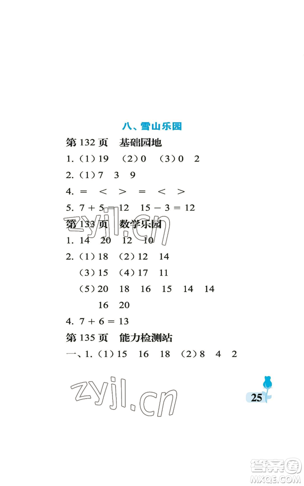 中國石油大學(xué)出版社2022行知天下一年級上冊數(shù)學(xué)青島版參考答案