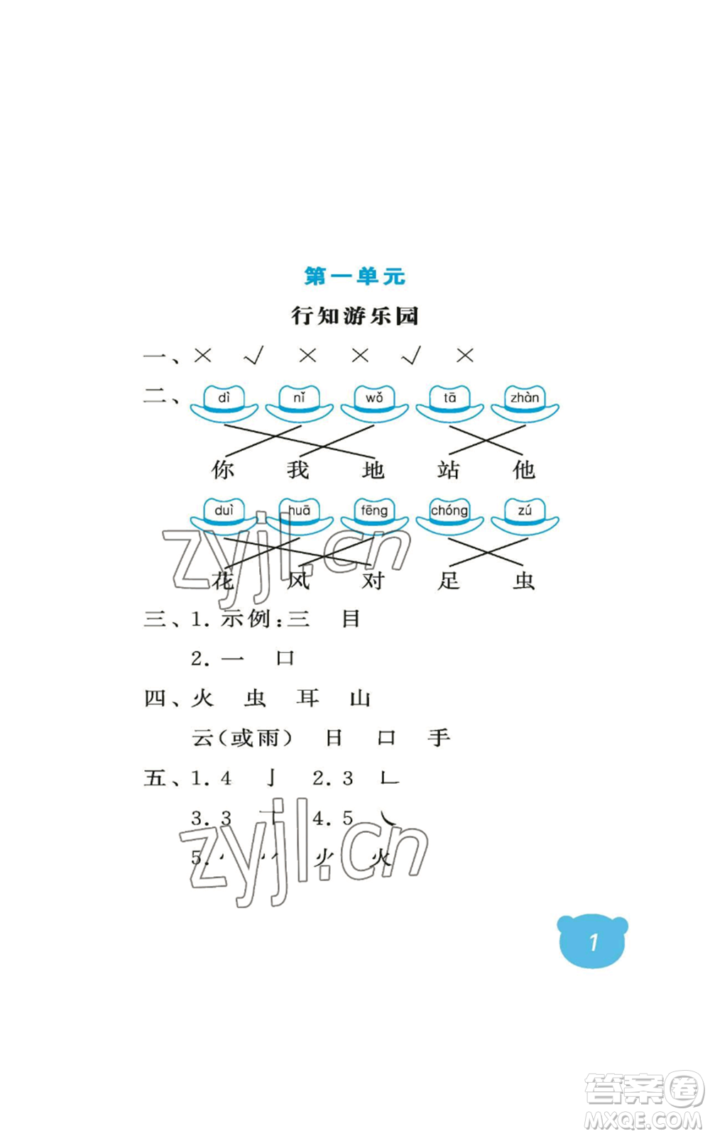 中國(guó)石油大學(xué)出版社2022行知天下一年級(jí)上冊(cè)語(yǔ)文人教版參考答案