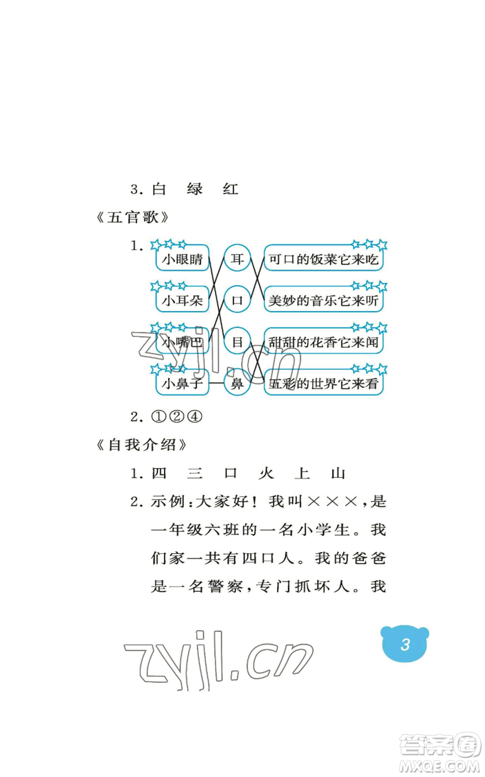 中國(guó)石油大學(xué)出版社2022行知天下一年級(jí)上冊(cè)語(yǔ)文人教版參考答案