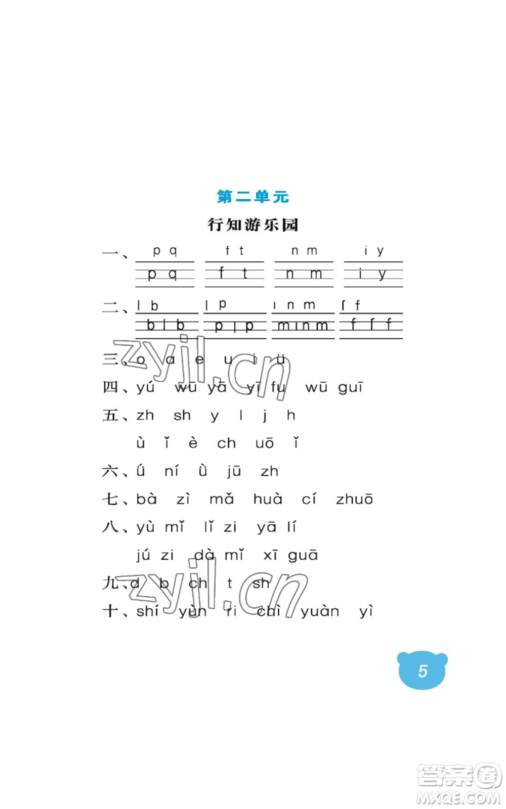 中國(guó)石油大學(xué)出版社2022行知天下一年級(jí)上冊(cè)語(yǔ)文人教版參考答案