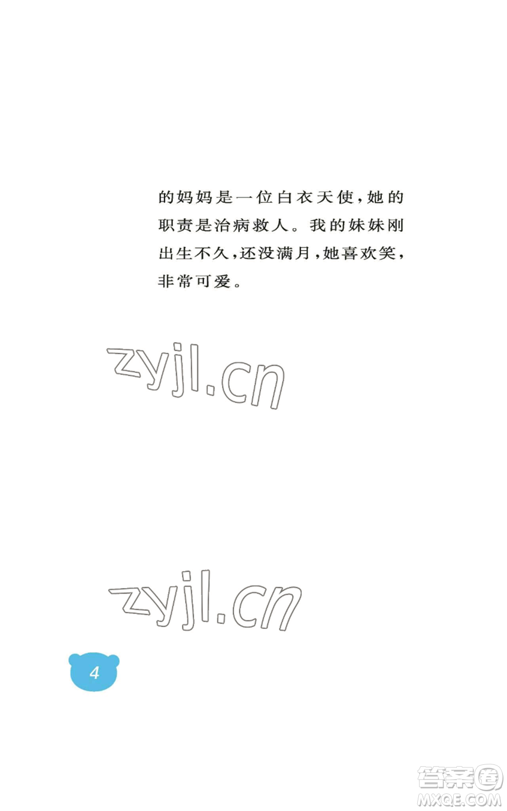 中國(guó)石油大學(xué)出版社2022行知天下一年級(jí)上冊(cè)語(yǔ)文人教版參考答案