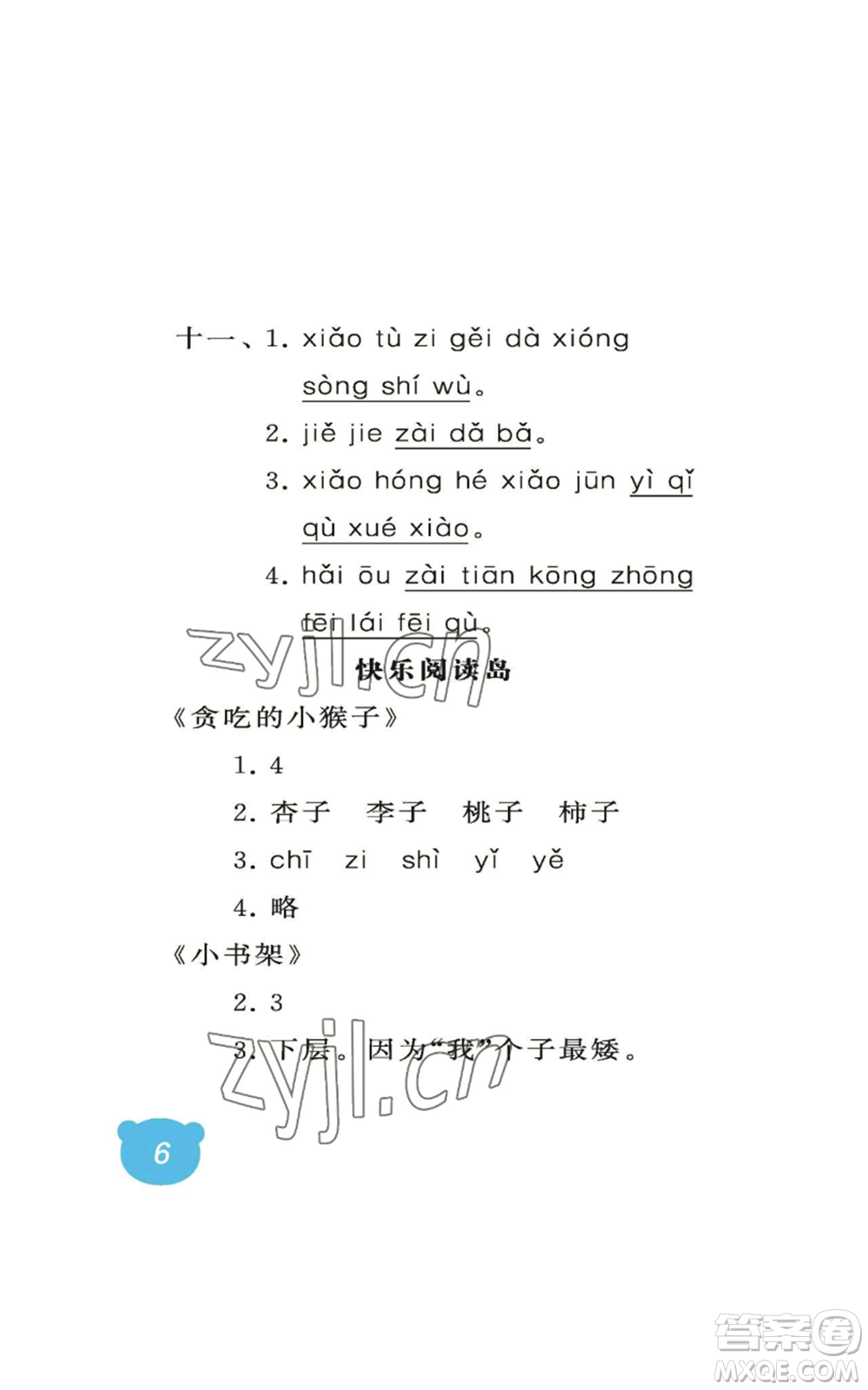 中國(guó)石油大學(xué)出版社2022行知天下一年級(jí)上冊(cè)語(yǔ)文人教版參考答案