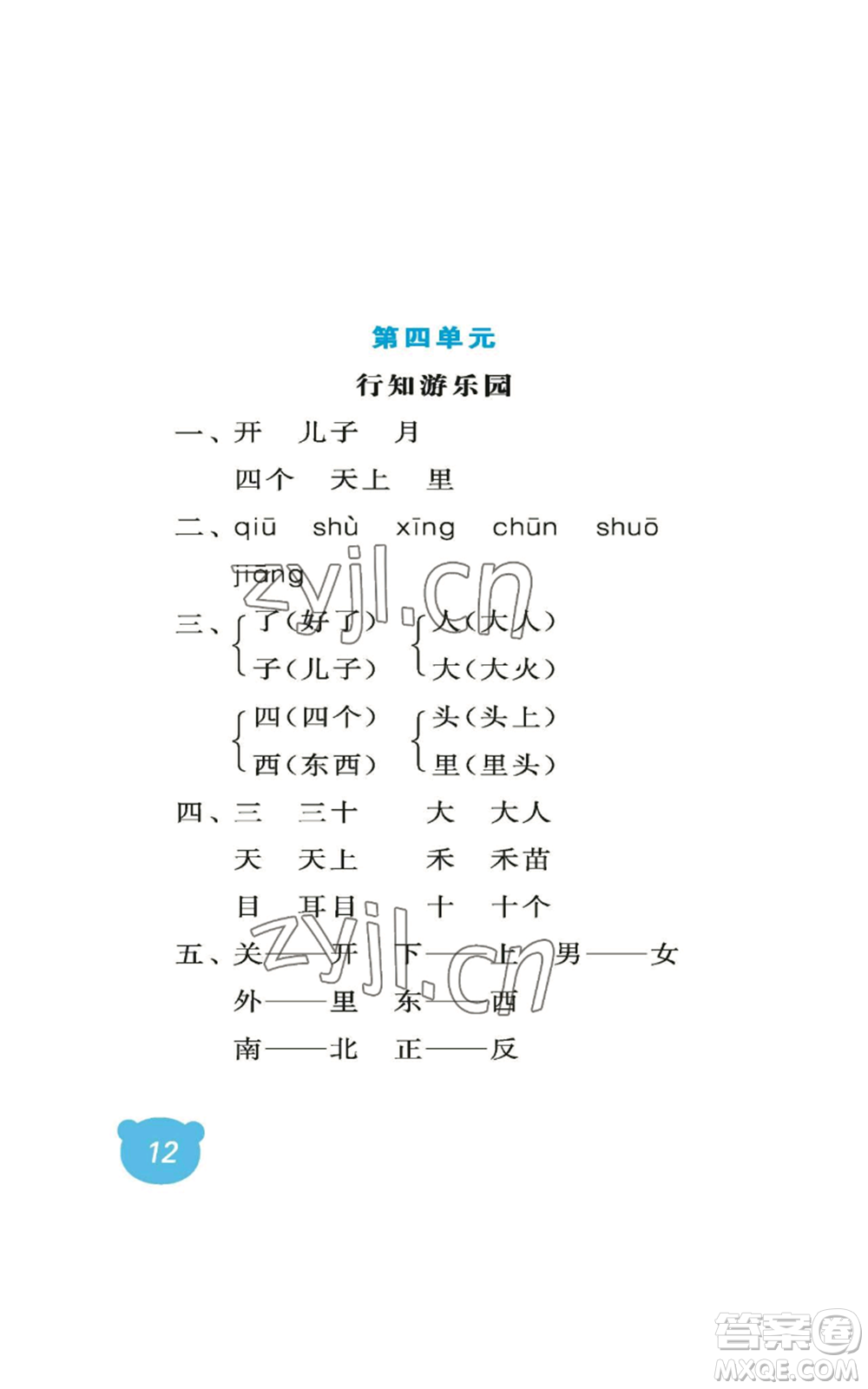 中國(guó)石油大學(xué)出版社2022行知天下一年級(jí)上冊(cè)語(yǔ)文人教版參考答案