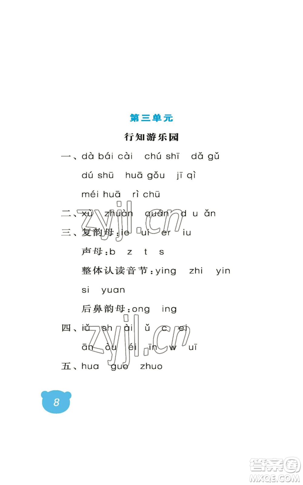 中國(guó)石油大學(xué)出版社2022行知天下一年級(jí)上冊(cè)語(yǔ)文人教版參考答案