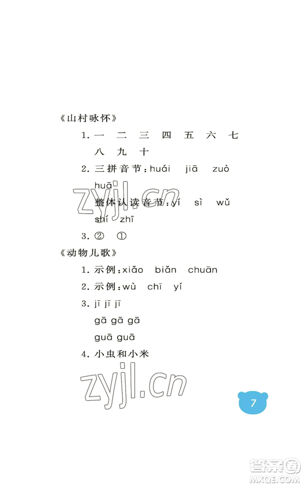 中國(guó)石油大學(xué)出版社2022行知天下一年級(jí)上冊(cè)語(yǔ)文人教版參考答案