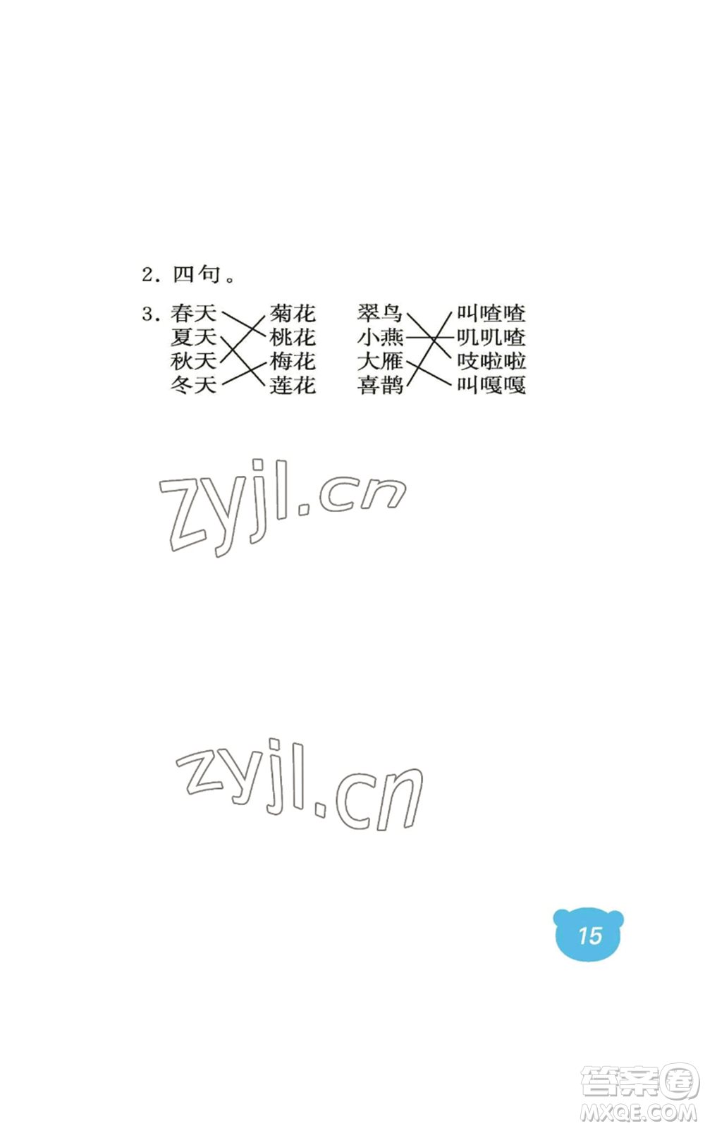 中國(guó)石油大學(xué)出版社2022行知天下一年級(jí)上冊(cè)語(yǔ)文人教版參考答案