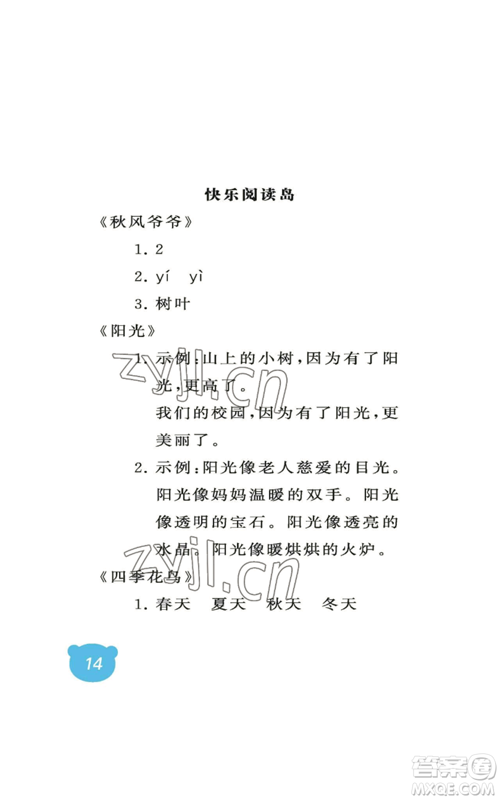 中國(guó)石油大學(xué)出版社2022行知天下一年級(jí)上冊(cè)語(yǔ)文人教版參考答案