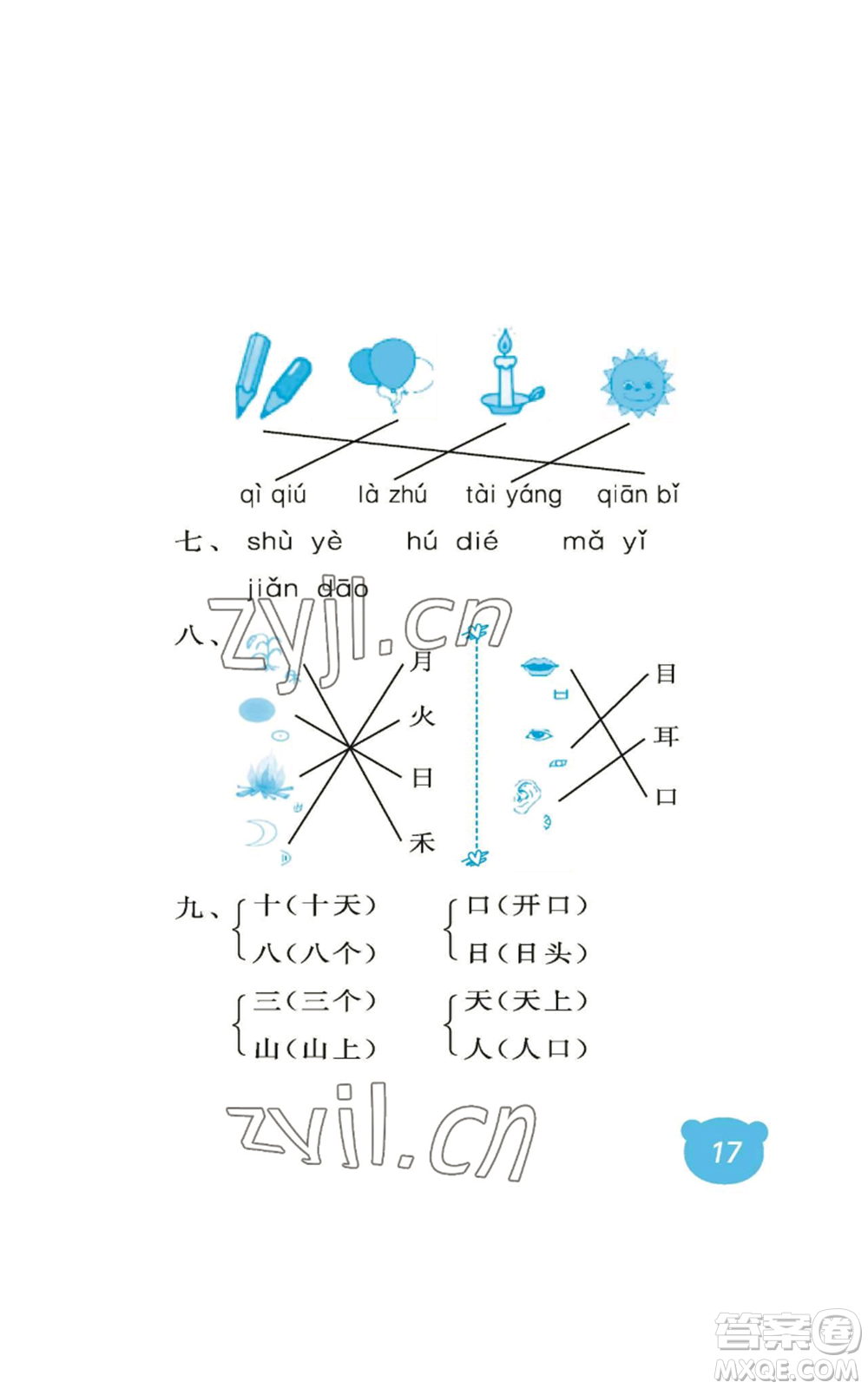 中國(guó)石油大學(xué)出版社2022行知天下一年級(jí)上冊(cè)語(yǔ)文人教版參考答案