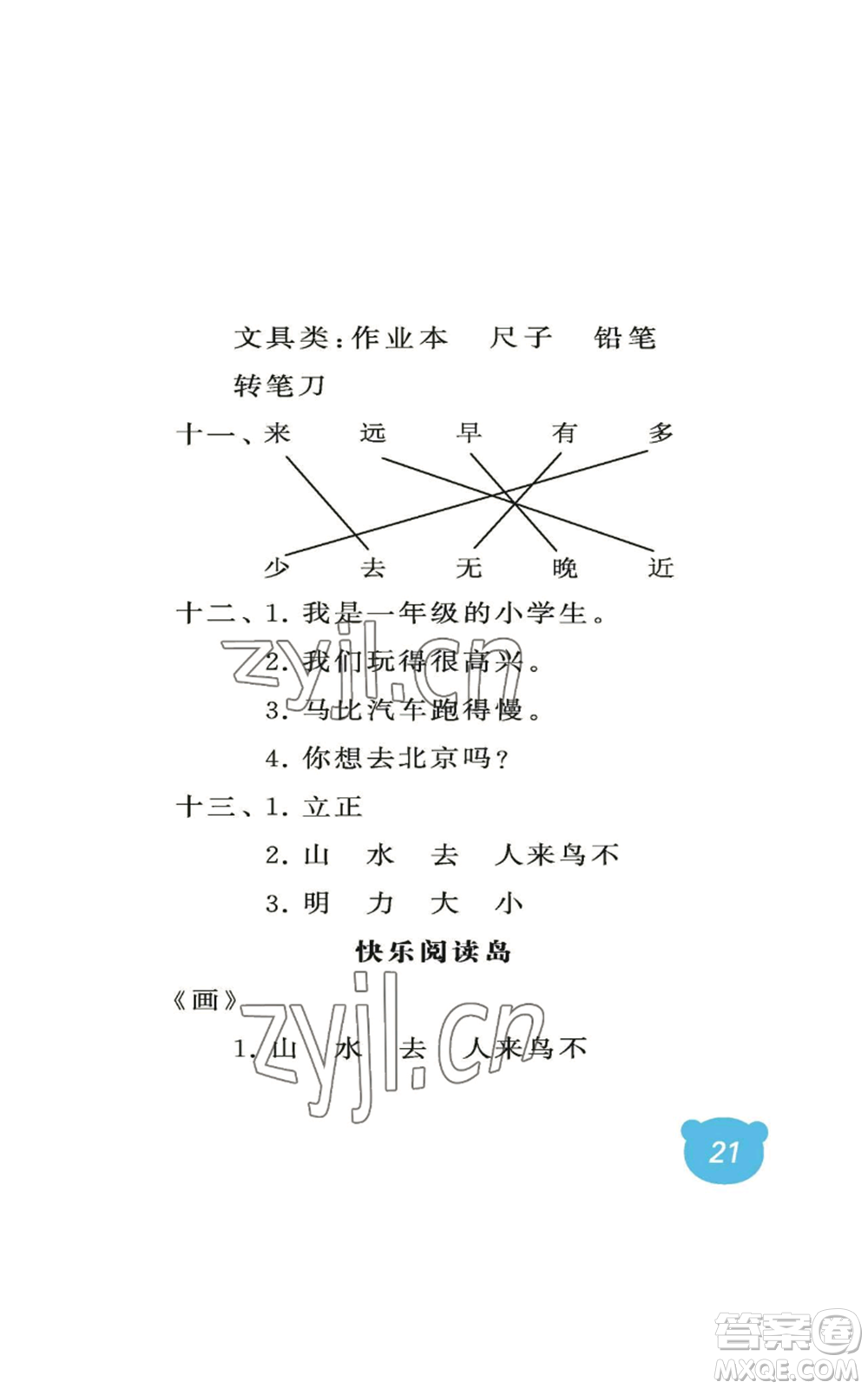 中國(guó)石油大學(xué)出版社2022行知天下一年級(jí)上冊(cè)語(yǔ)文人教版參考答案