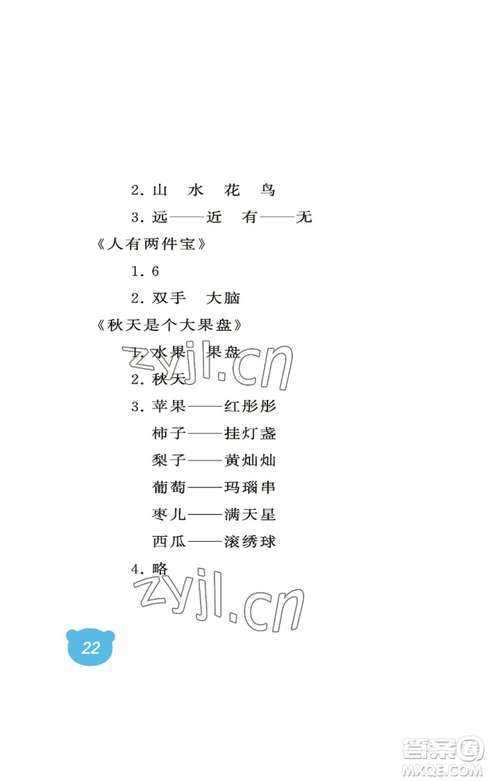 中國(guó)石油大學(xué)出版社2022行知天下一年級(jí)上冊(cè)語(yǔ)文人教版參考答案