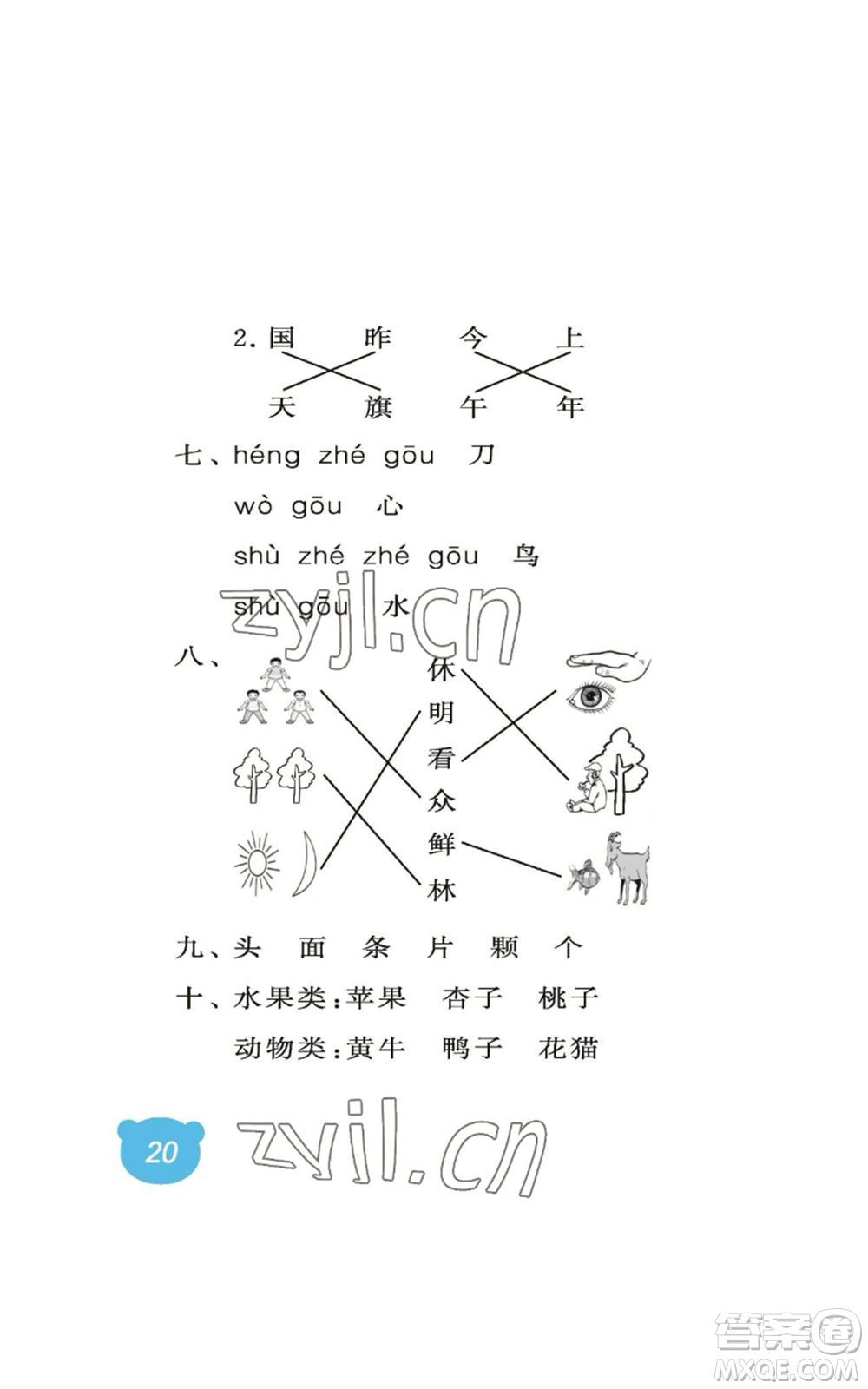 中國(guó)石油大學(xué)出版社2022行知天下一年級(jí)上冊(cè)語(yǔ)文人教版參考答案