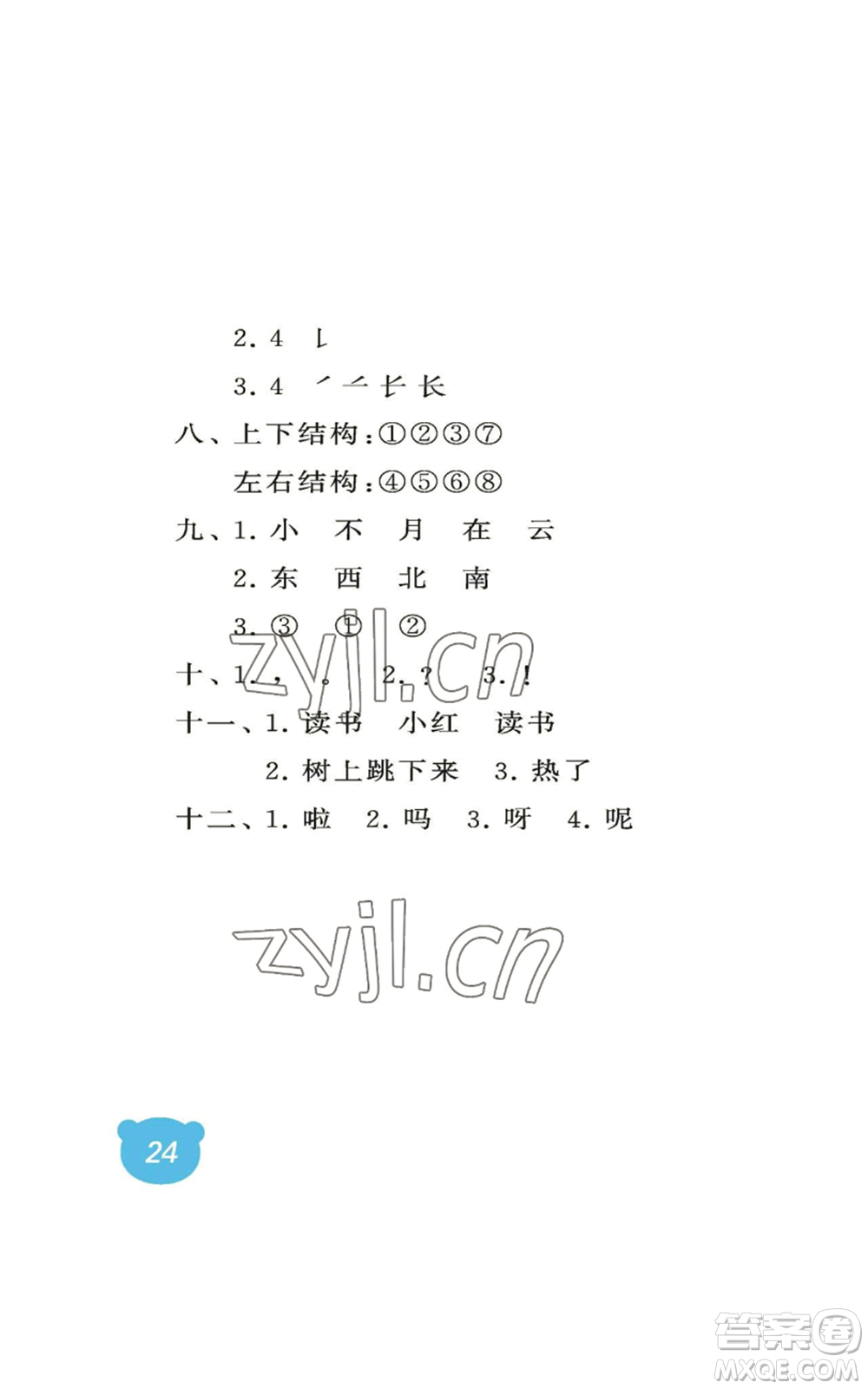 中國(guó)石油大學(xué)出版社2022行知天下一年級(jí)上冊(cè)語(yǔ)文人教版參考答案