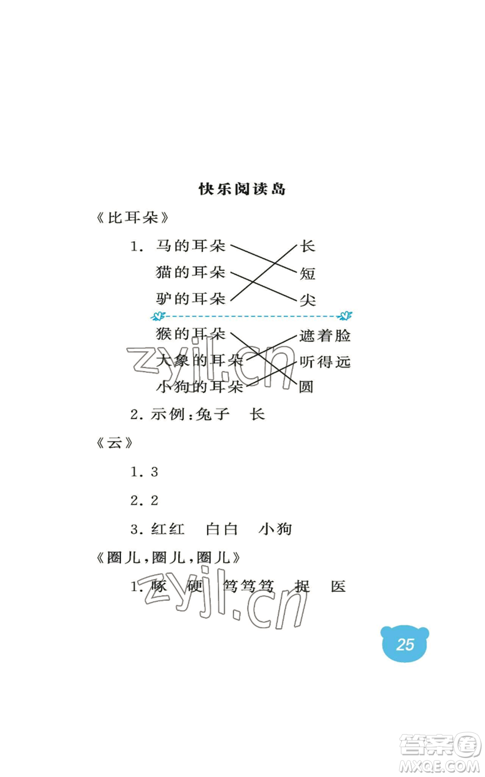 中國(guó)石油大學(xué)出版社2022行知天下一年級(jí)上冊(cè)語(yǔ)文人教版參考答案